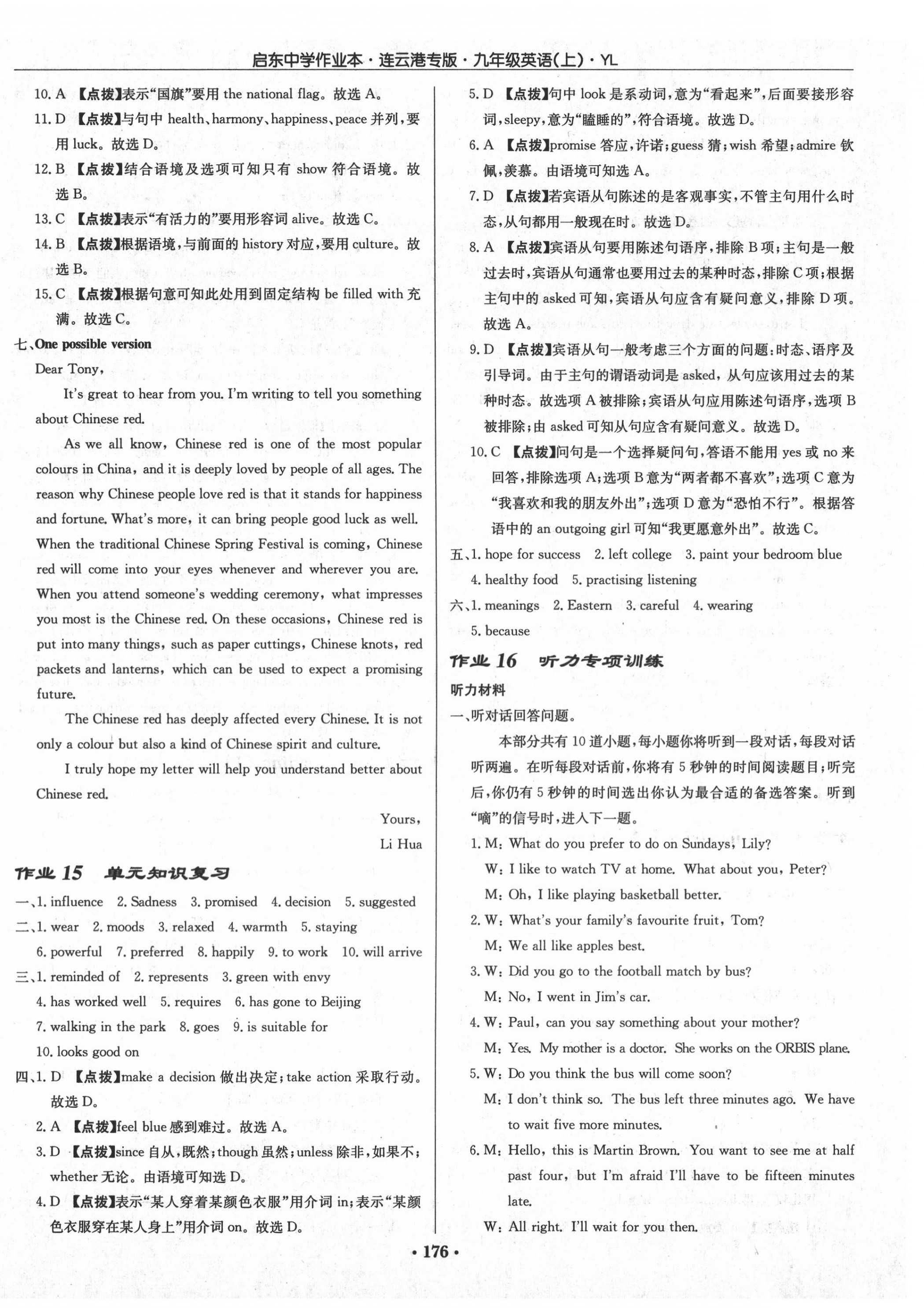 2020年啟東中學(xué)作業(yè)本九年級英語上冊譯林版連云港專版 第8頁