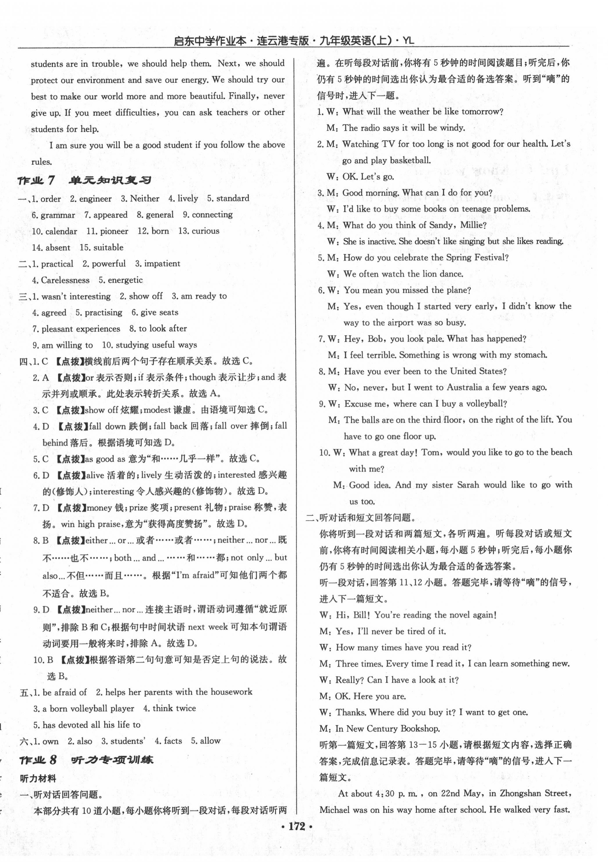 2020年啟東中學作業(yè)本九年級英語上冊譯林版連云港專版 第4頁