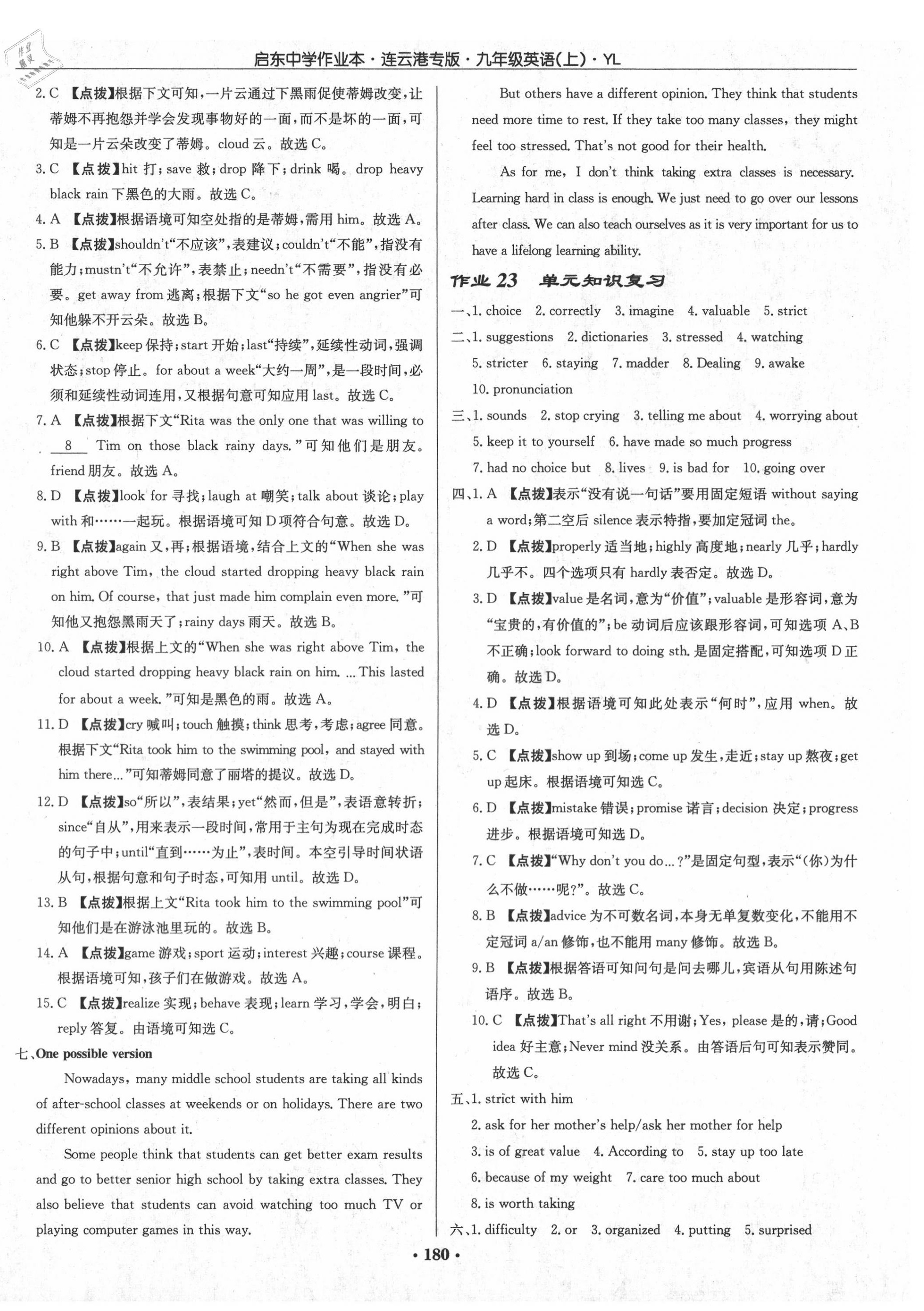 2020年啟東中學(xué)作業(yè)本九年級英語上冊譯林版連云港專版 第12頁