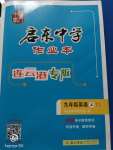 2020年啟東中學(xué)作業(yè)本九年級英語上冊譯林版連云港專版