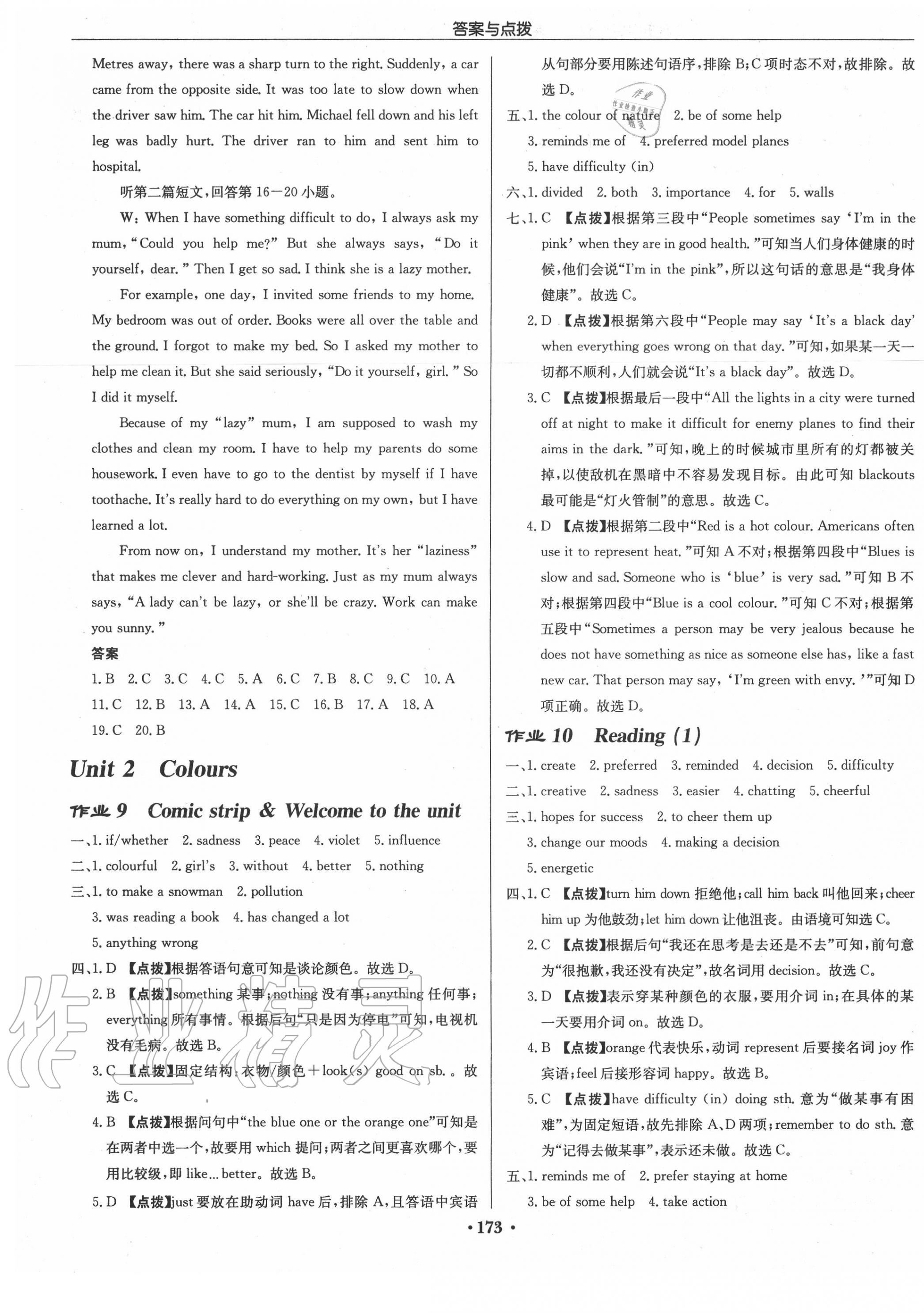 2020年啟東中學(xué)作業(yè)本九年級英語上冊譯林版連云港專版 第5頁