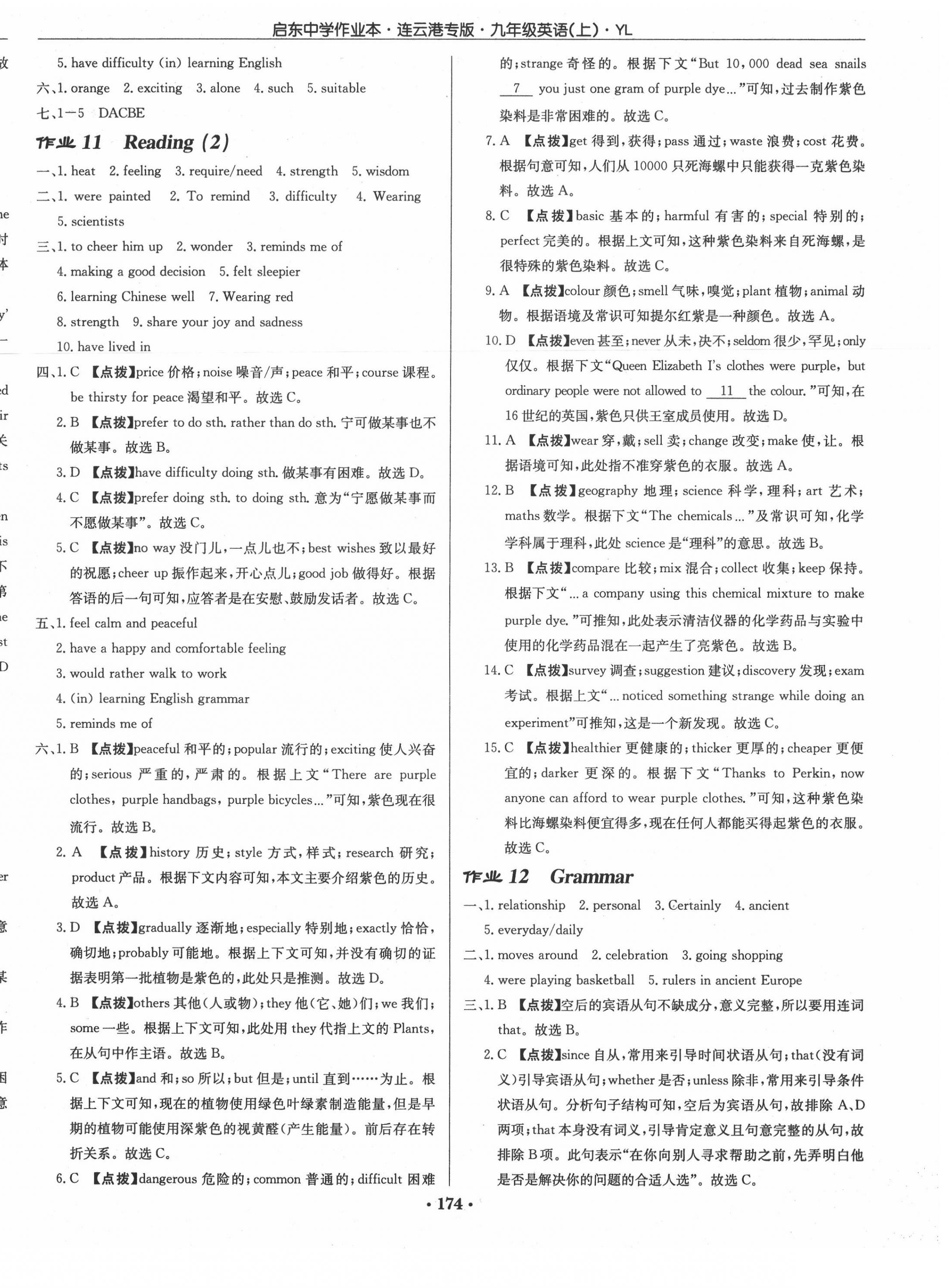 2020年啟東中學(xué)作業(yè)本九年級英語上冊譯林版連云港專版 第6頁