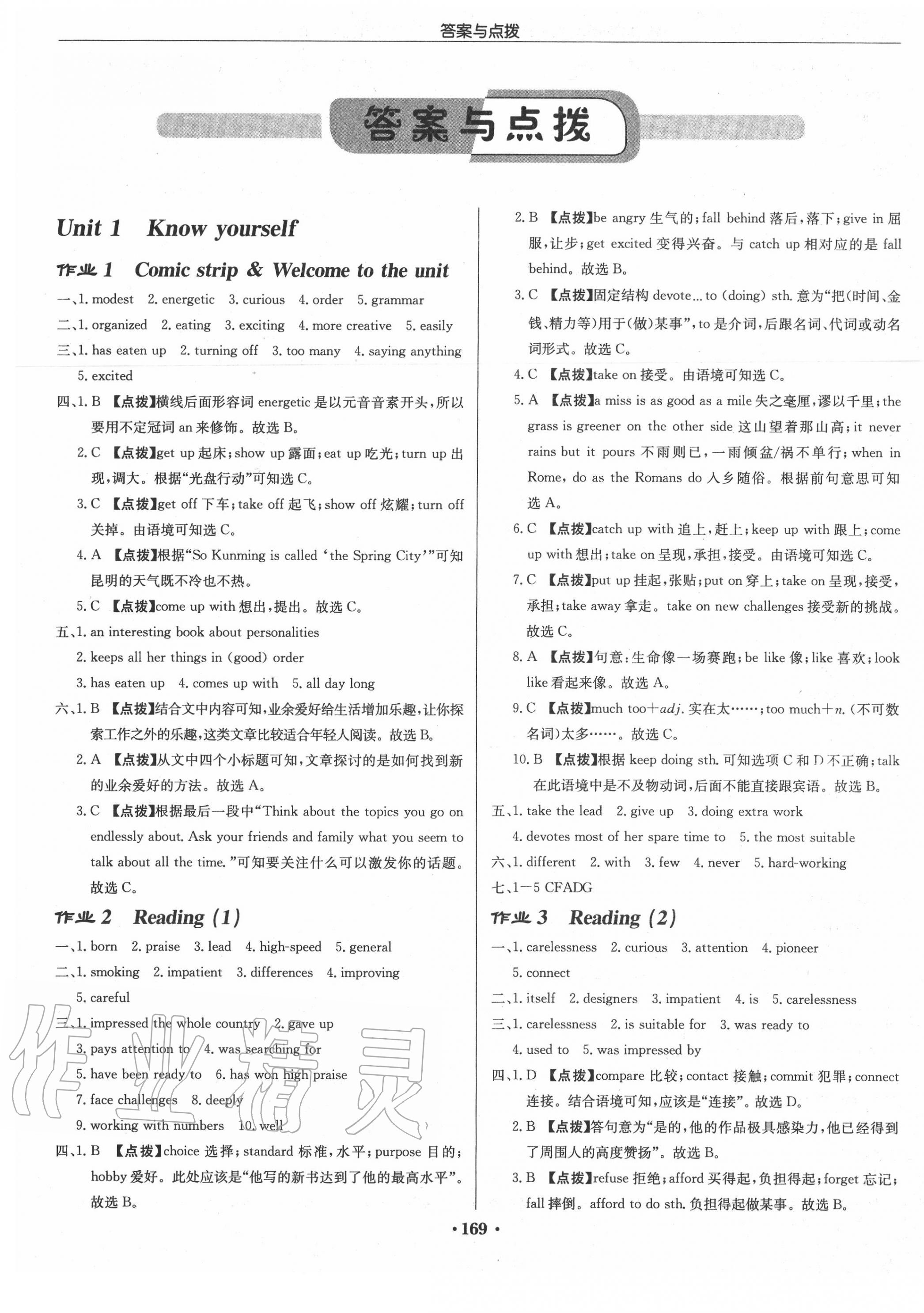 2020年啟東中學作業(yè)本九年級英語上冊譯林版連云港專版 第1頁