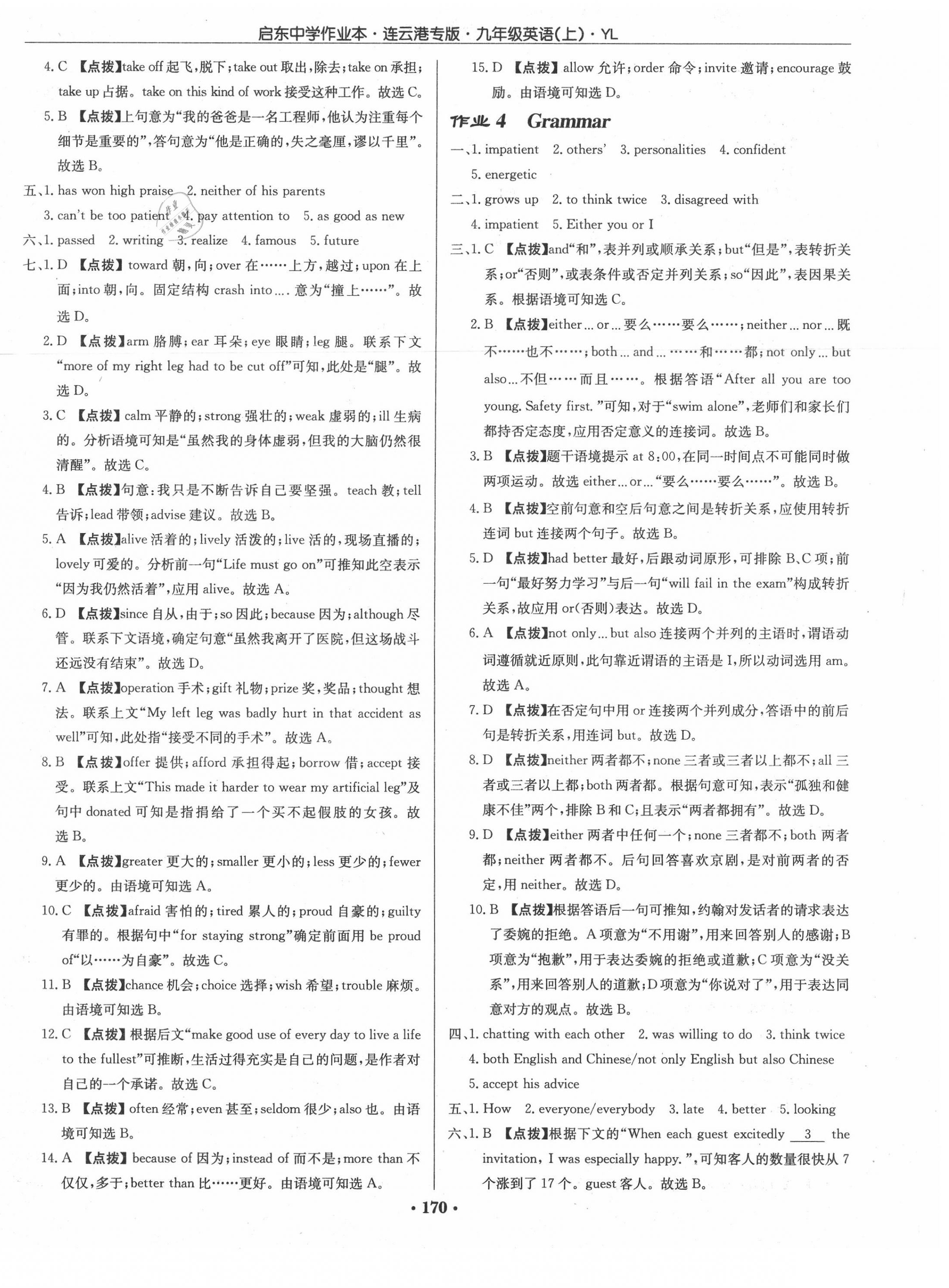 2020年啟東中學作業(yè)本九年級英語上冊譯林版連云港專版 第2頁