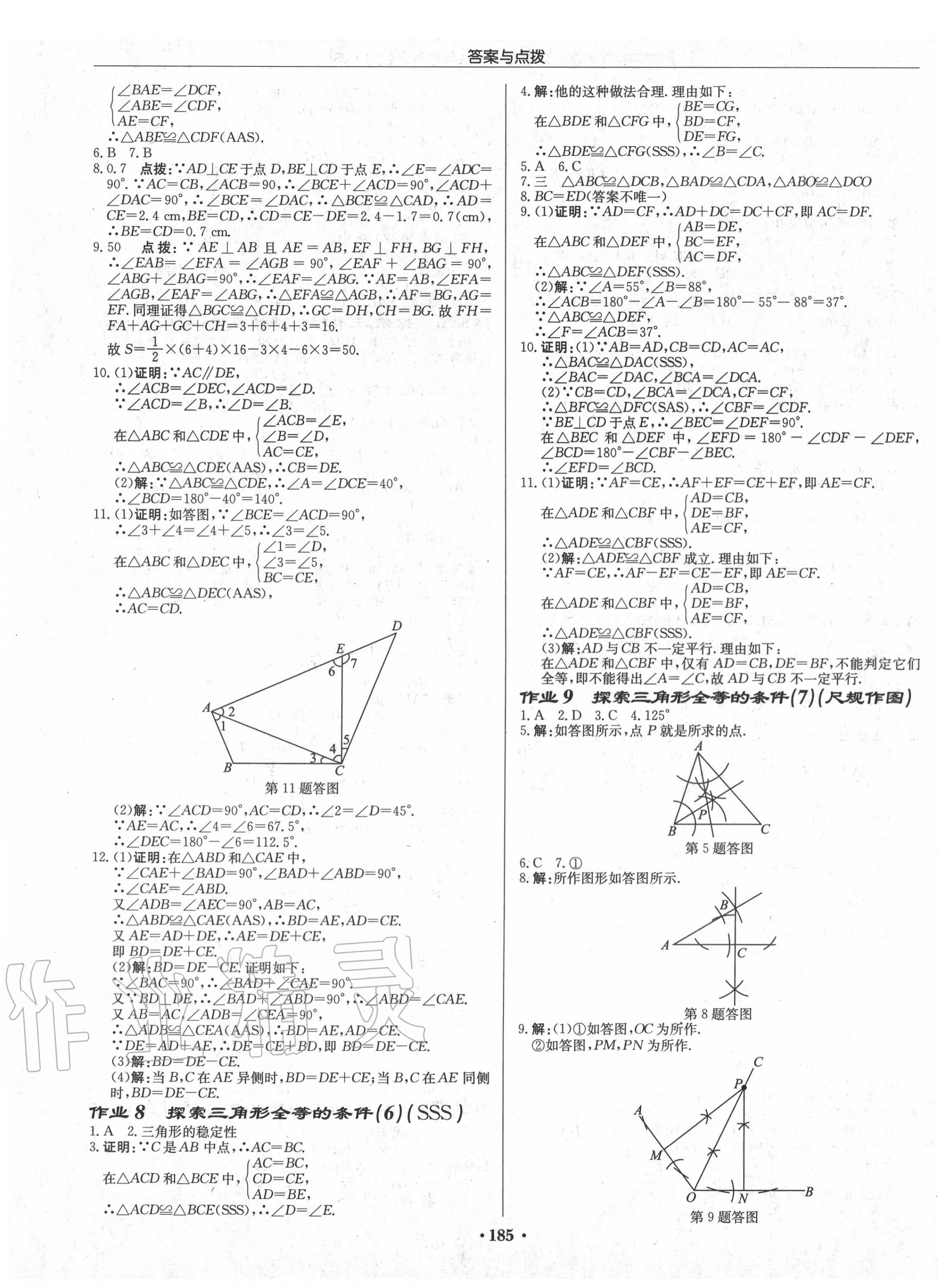 2020年启东中学作业本八年级数学上册江苏版连淮专版 第3页