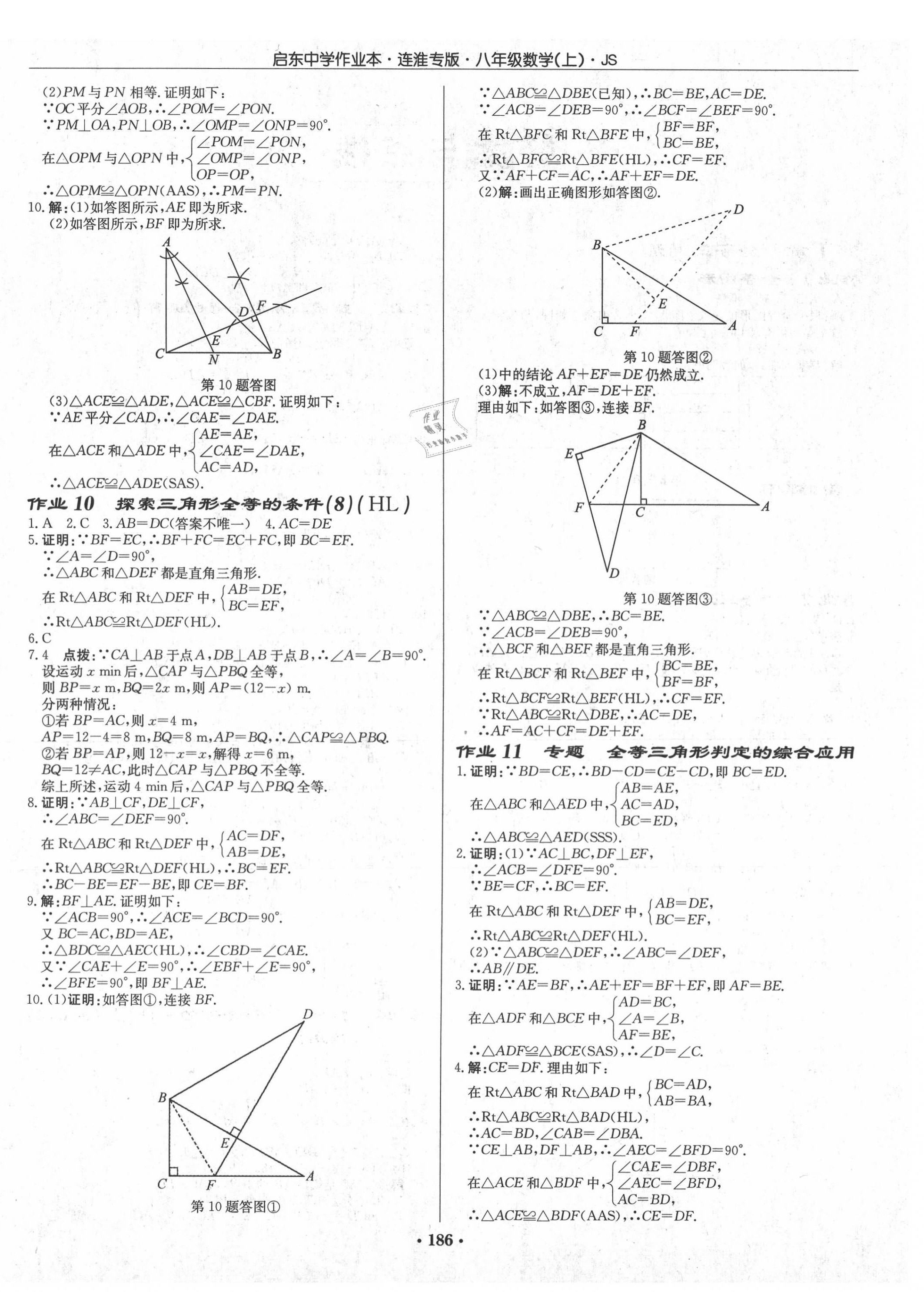 2020年启东中学作业本八年级数学上册江苏版连淮专版 第4页