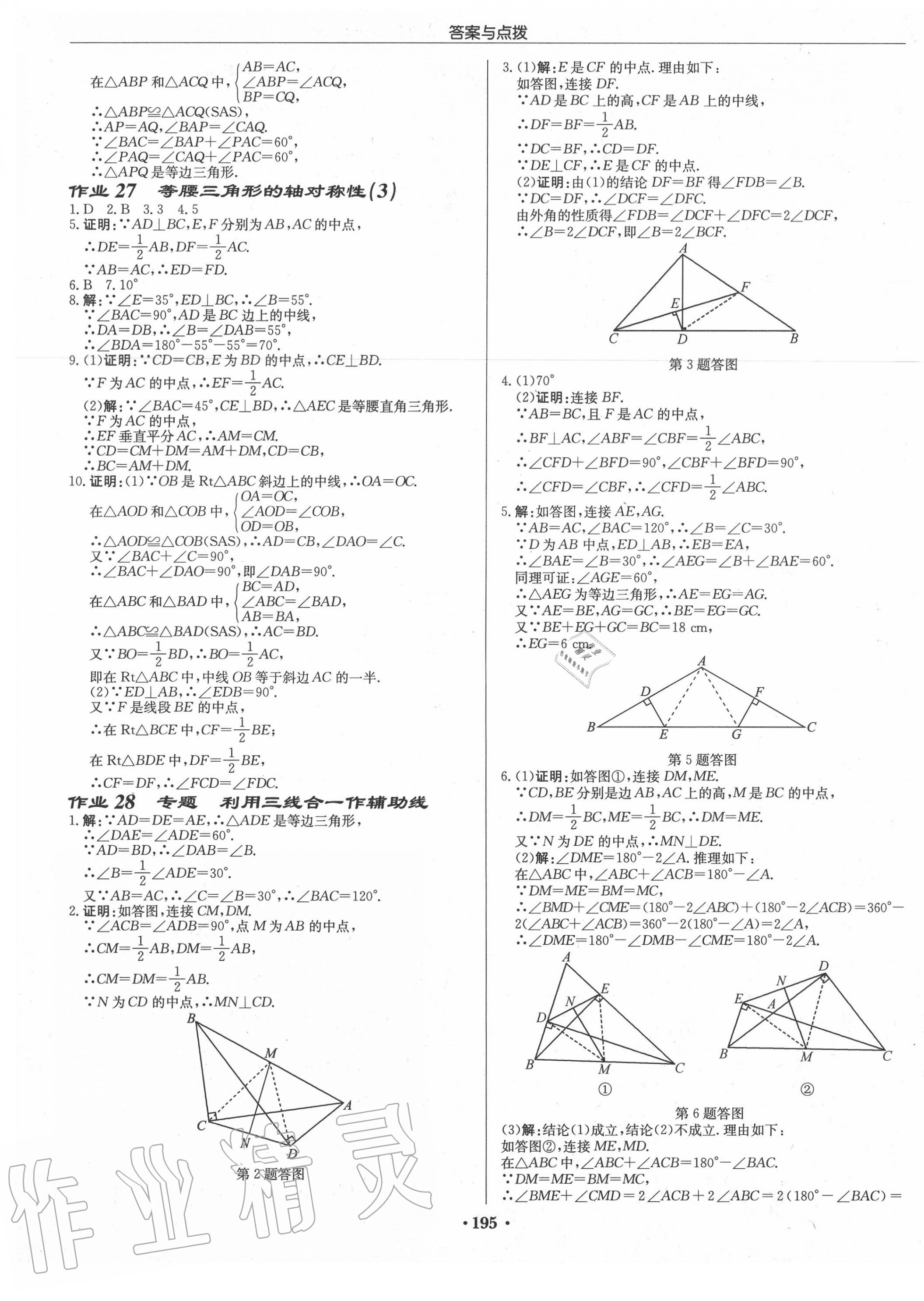 2020年启东中学作业本八年级数学上册江苏版连淮专版 第13页