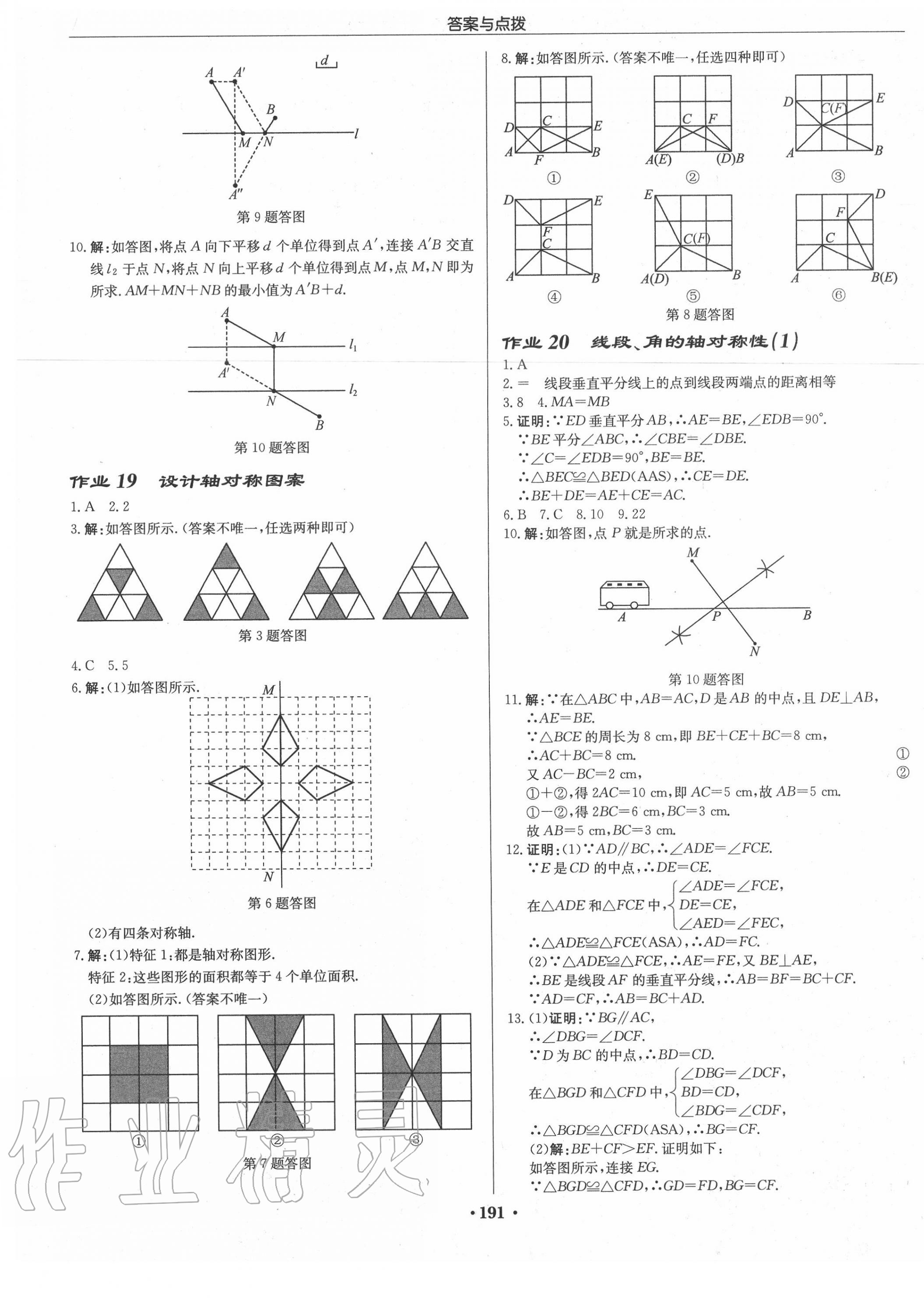 2020年啟東中學(xué)作業(yè)本八年級(jí)數(shù)學(xué)上冊(cè)江蘇版連淮專版 第9頁