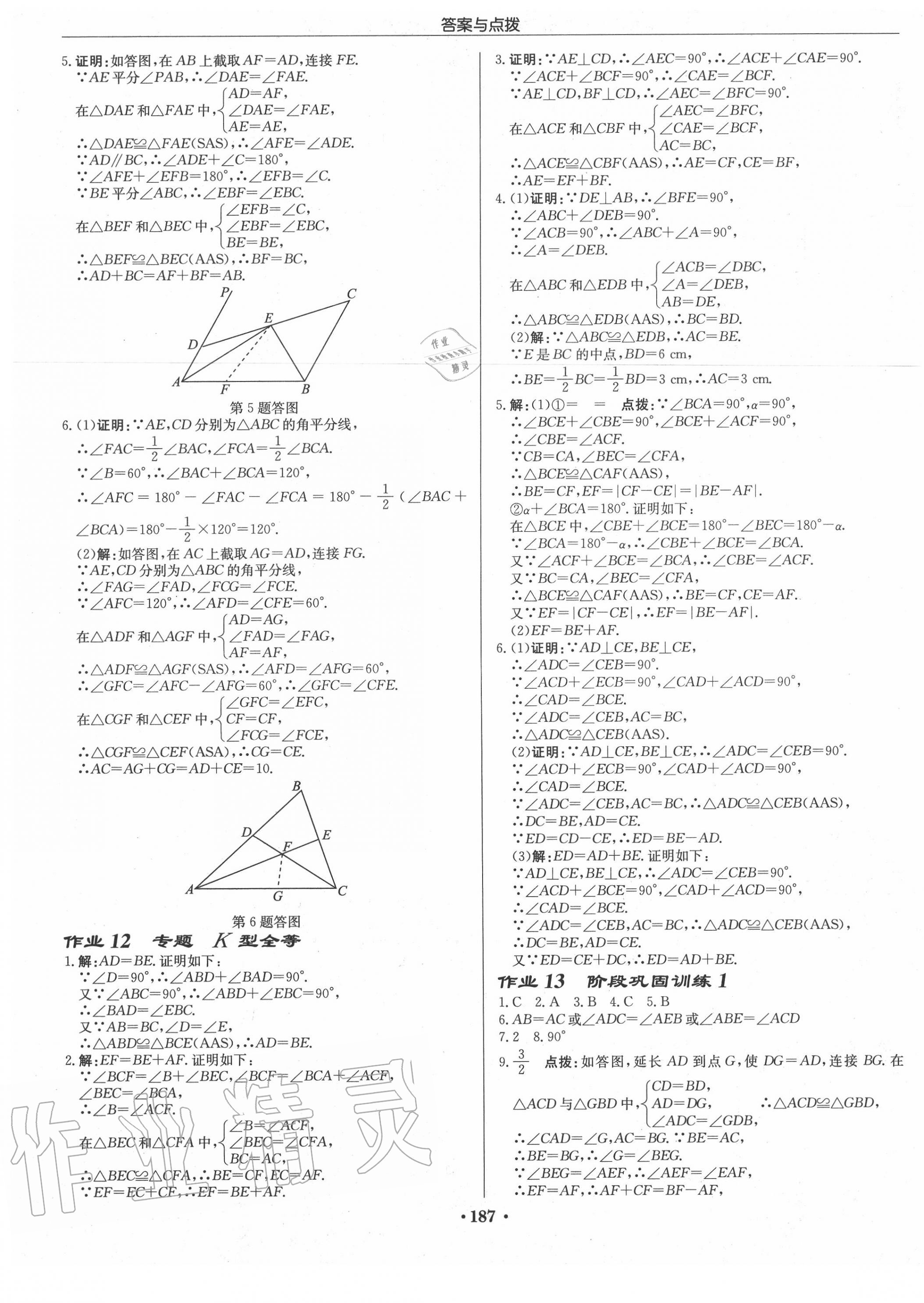 2020年启东中学作业本八年级数学上册江苏版连淮专版 第5页