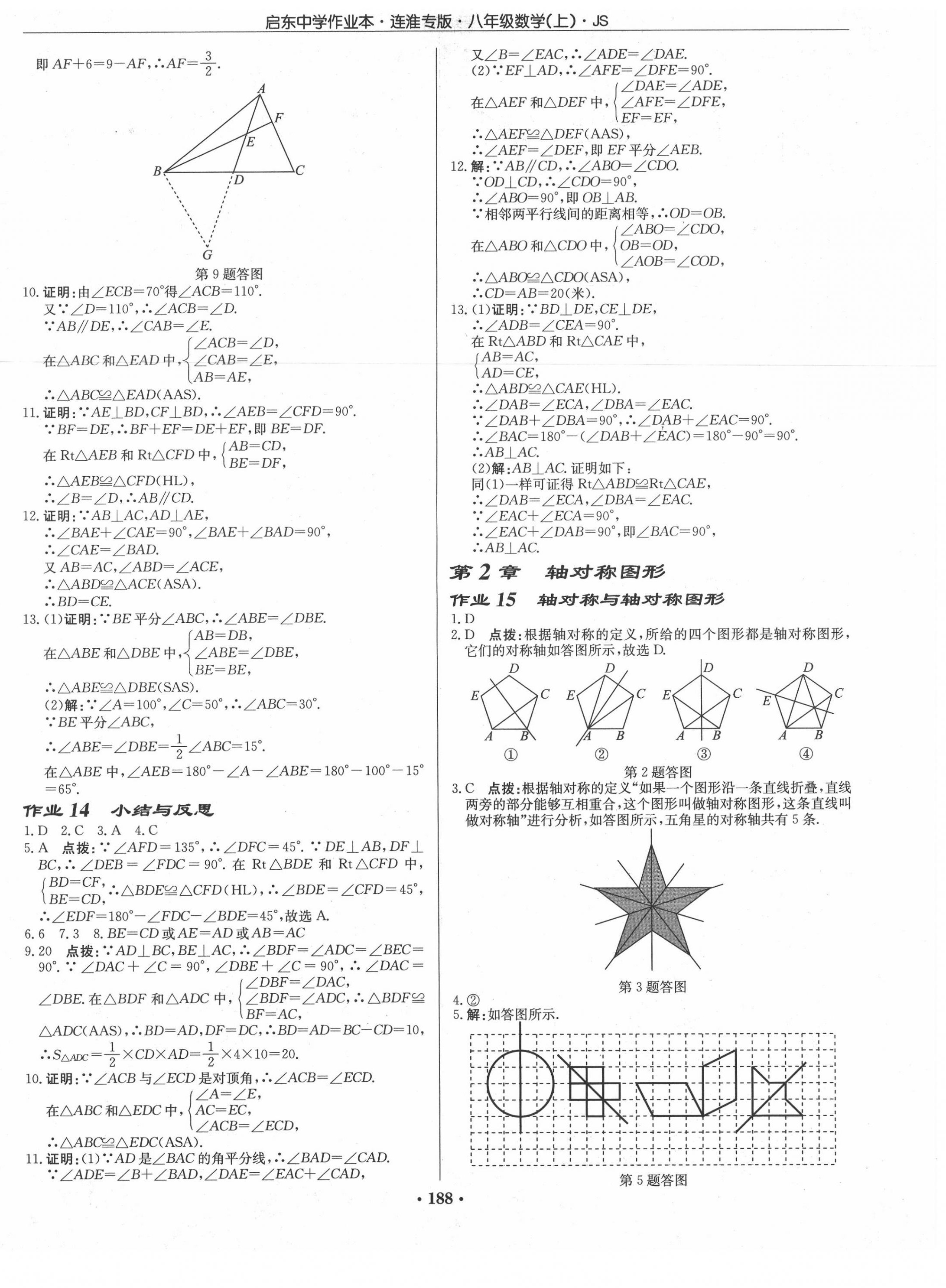 2020年启东中学作业本八年级数学上册江苏版连淮专版 第6页