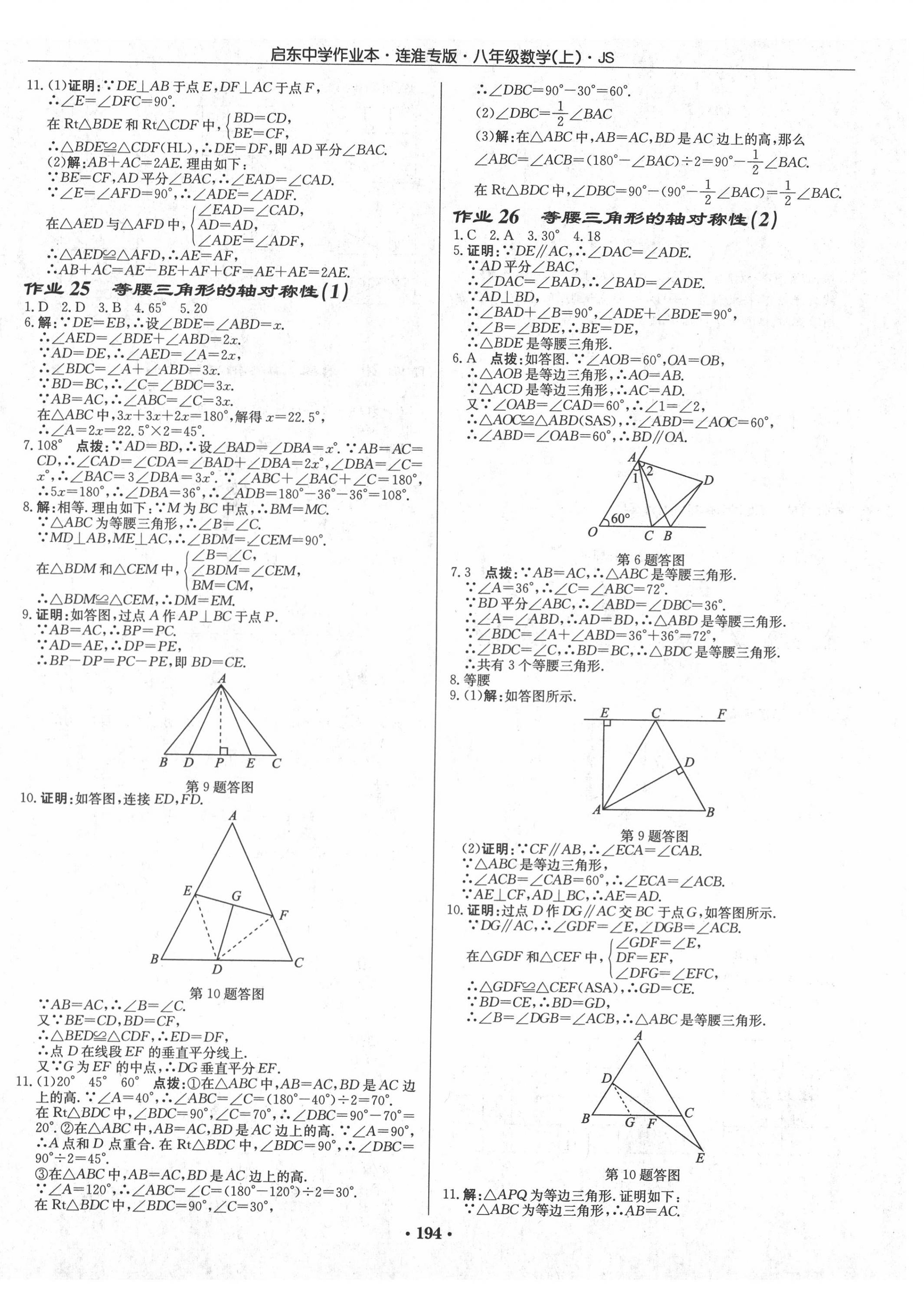 2020年启东中学作业本八年级数学上册江苏版连淮专版 第12页