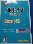 2020年启东中学作业本八年级数学上册江苏版连淮专版