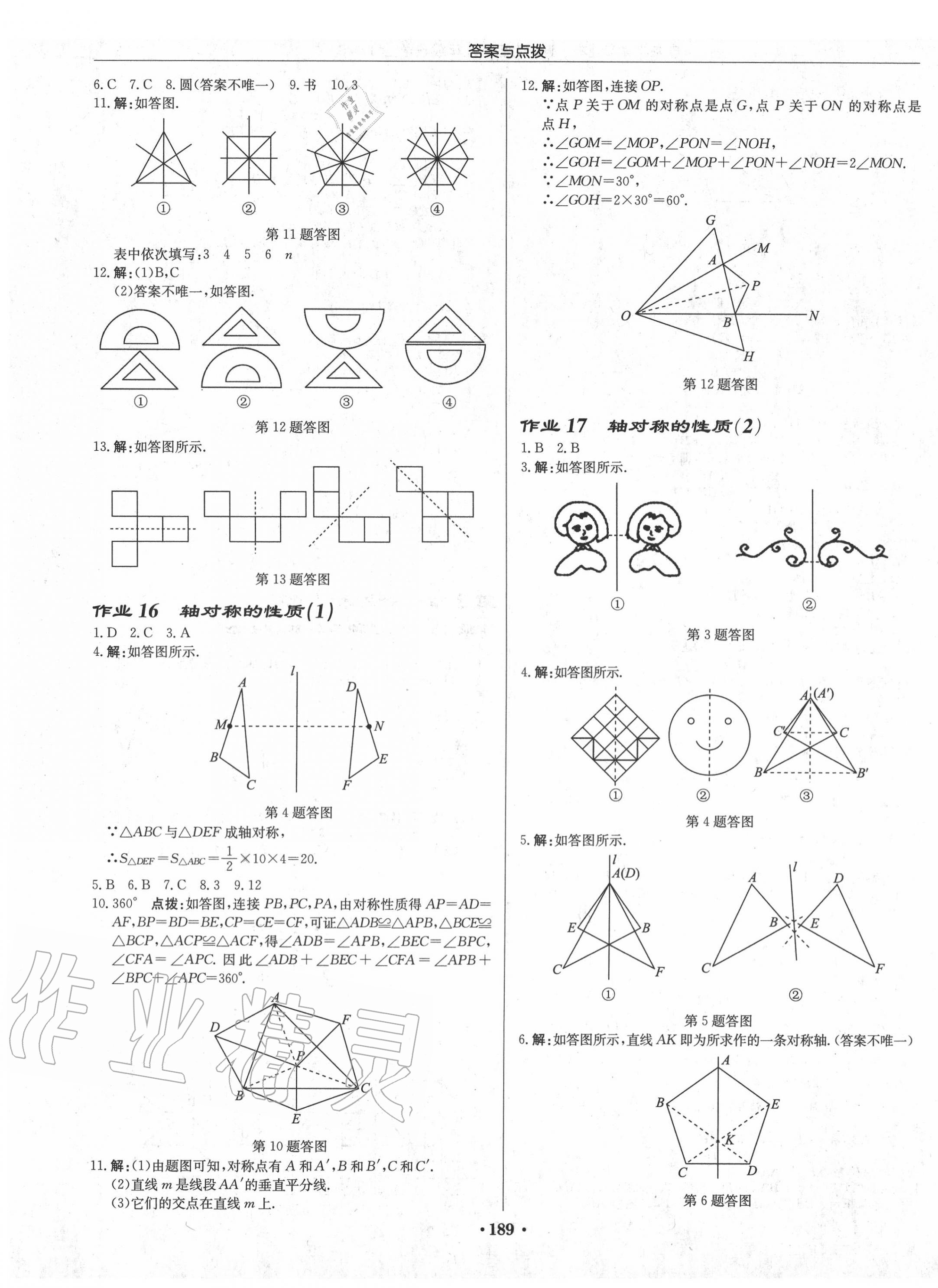 2020年啟東中學(xué)作業(yè)本八年級數(shù)學(xué)上冊江蘇版連淮專版 第7頁