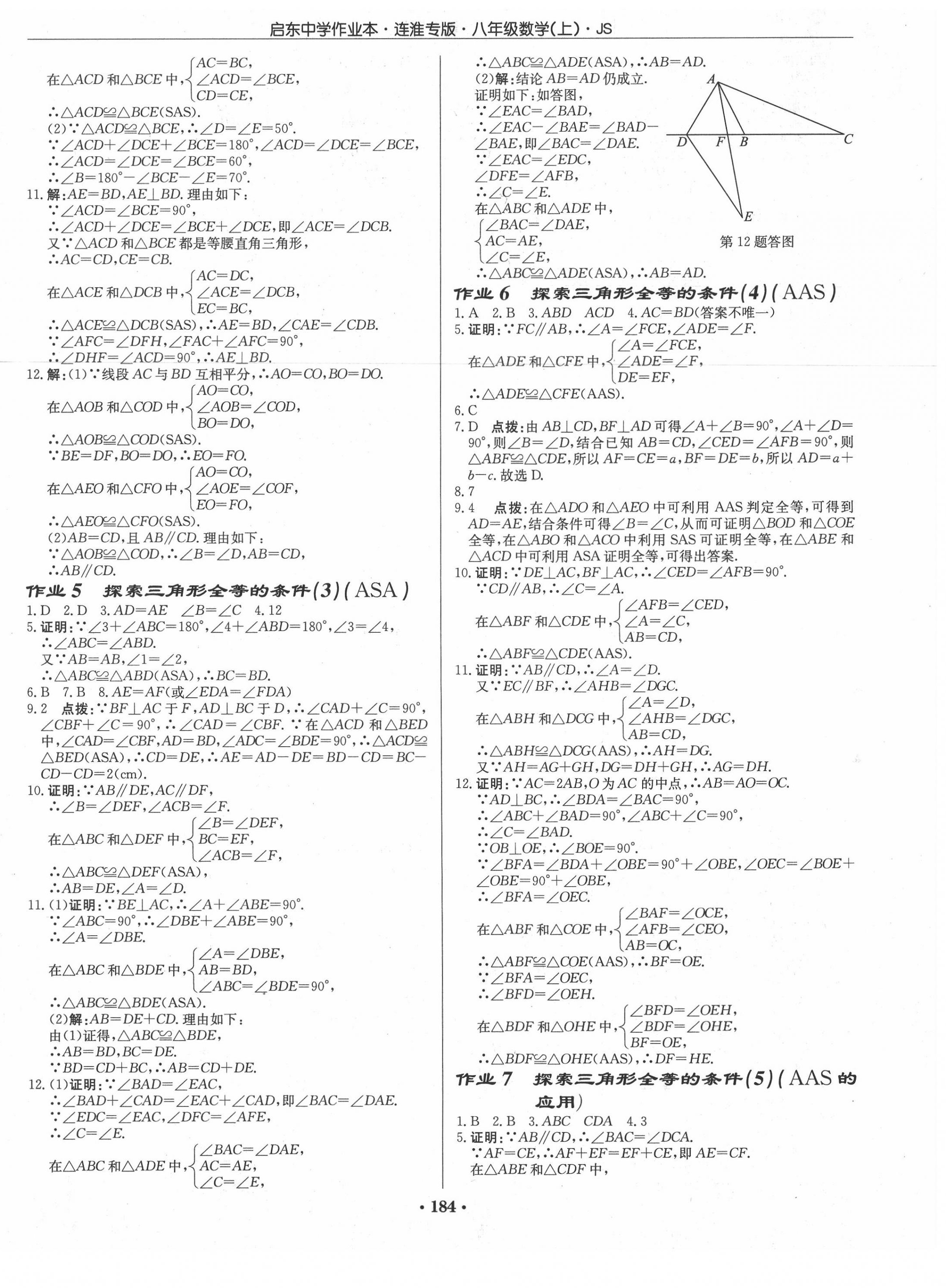 2020年启东中学作业本八年级数学上册江苏版连淮专版 第2页