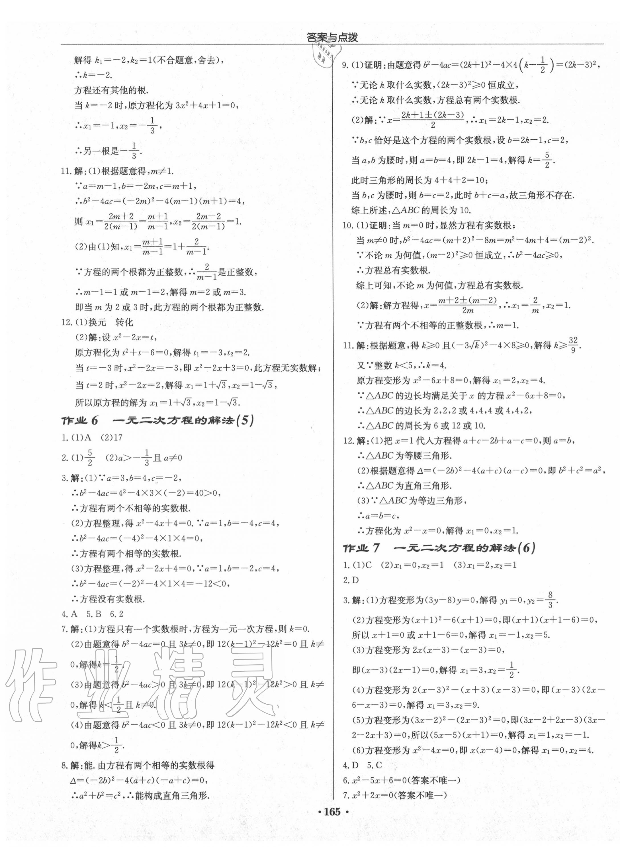 2020年啟東中學作業(yè)本九年級數(shù)學上冊江蘇版連淮專版 第3頁