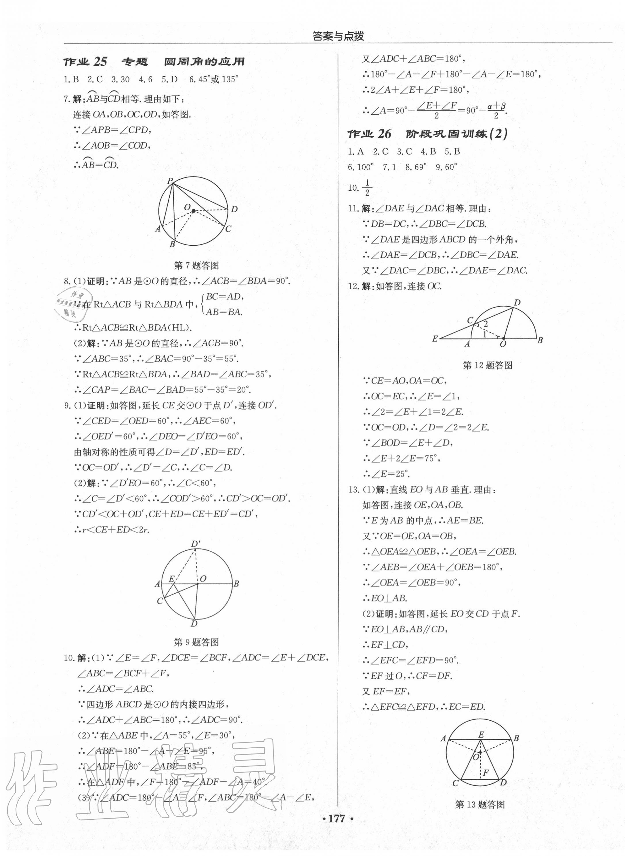 2020年啟東中學(xué)作業(yè)本九年級數(shù)學(xué)上冊江蘇版連淮專版 第15頁