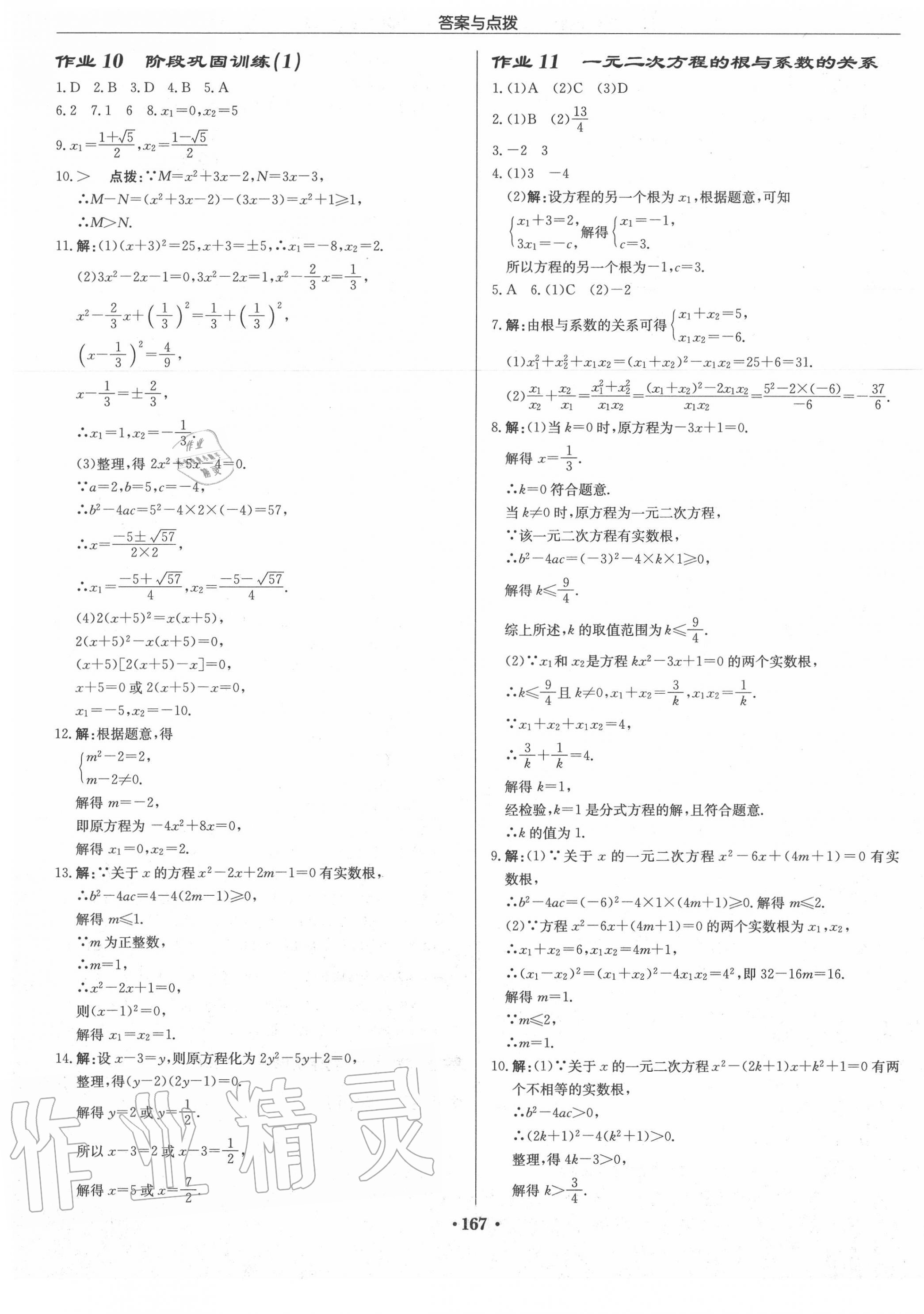 2020年启东中学作业本九年级数学上册江苏版连淮专版 第5页