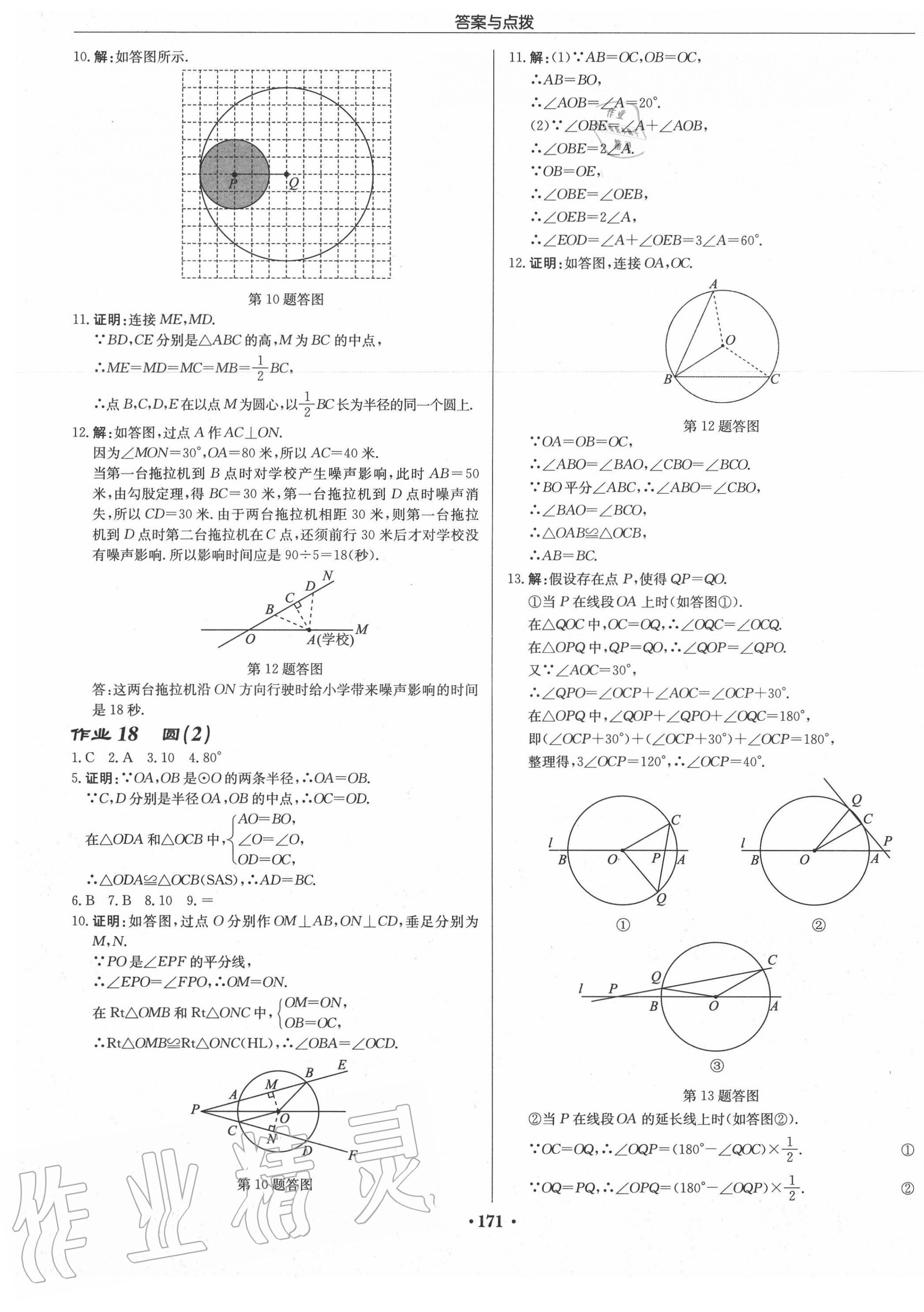 2020年启东中学作业本九年级数学上册江苏版连淮专版 第9页