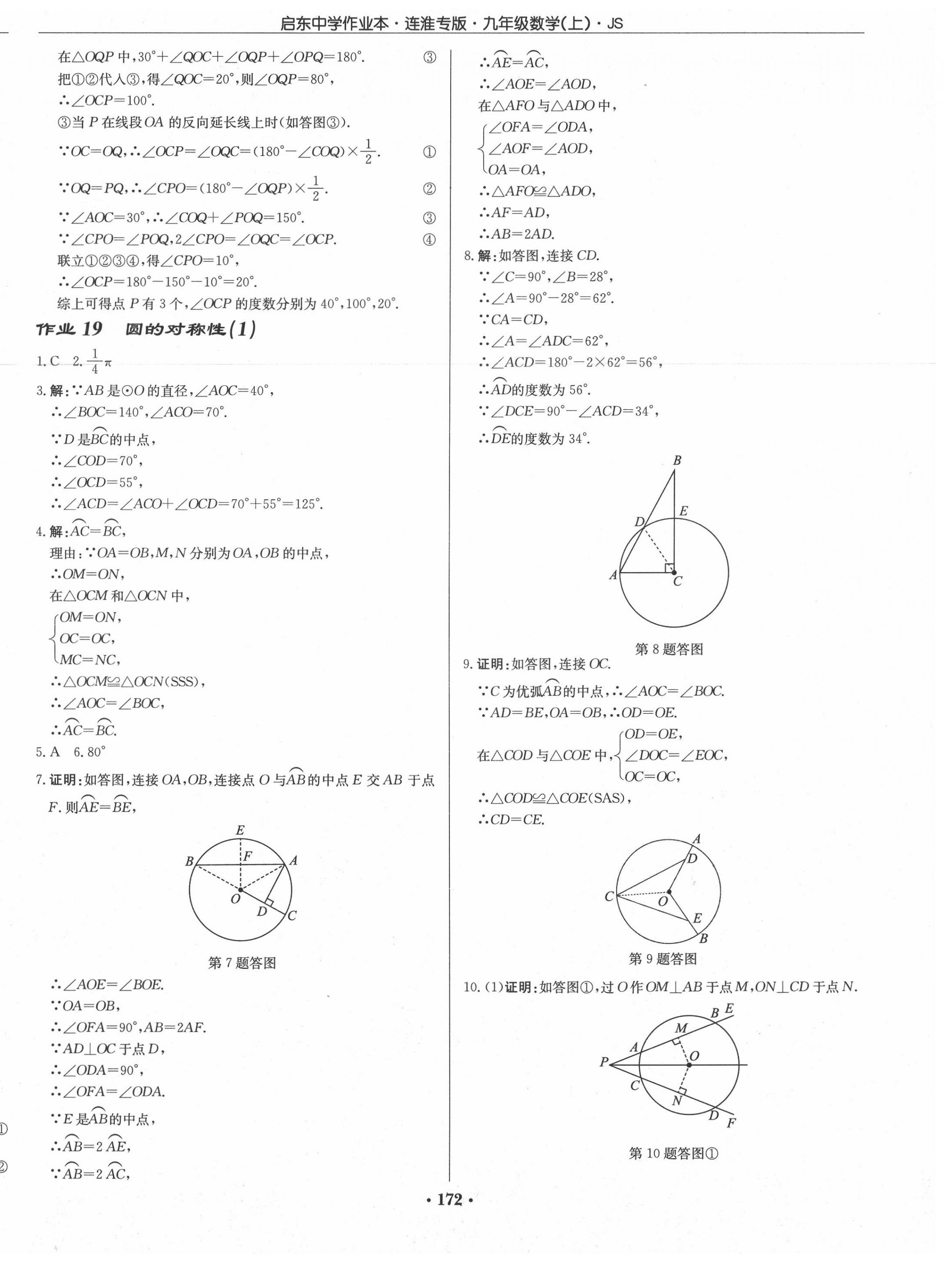 2020年啟東中學(xué)作業(yè)本九年級(jí)數(shù)學(xué)上冊(cè)江蘇版連淮專(zhuān)版 第10頁(yè)