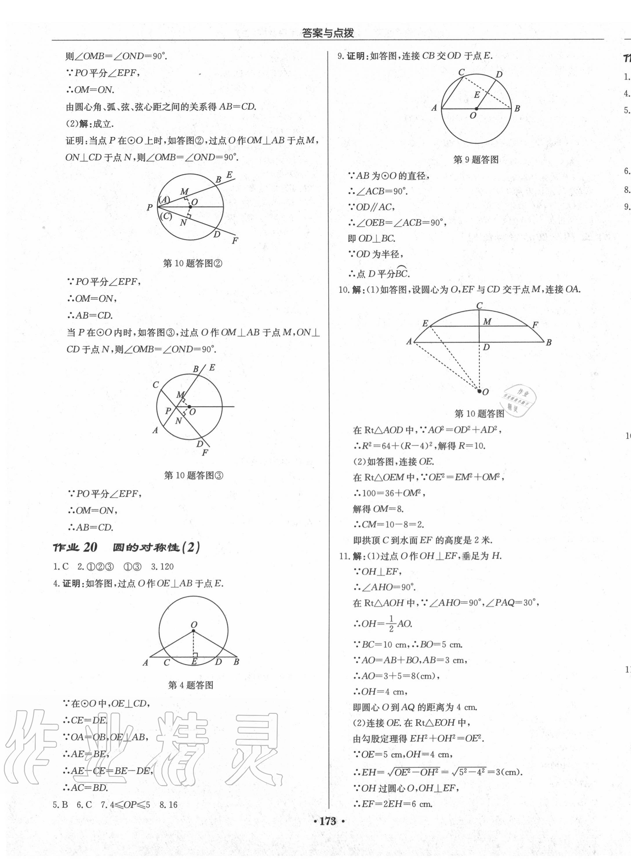 2020年启东中学作业本九年级数学上册江苏版连淮专版 第11页