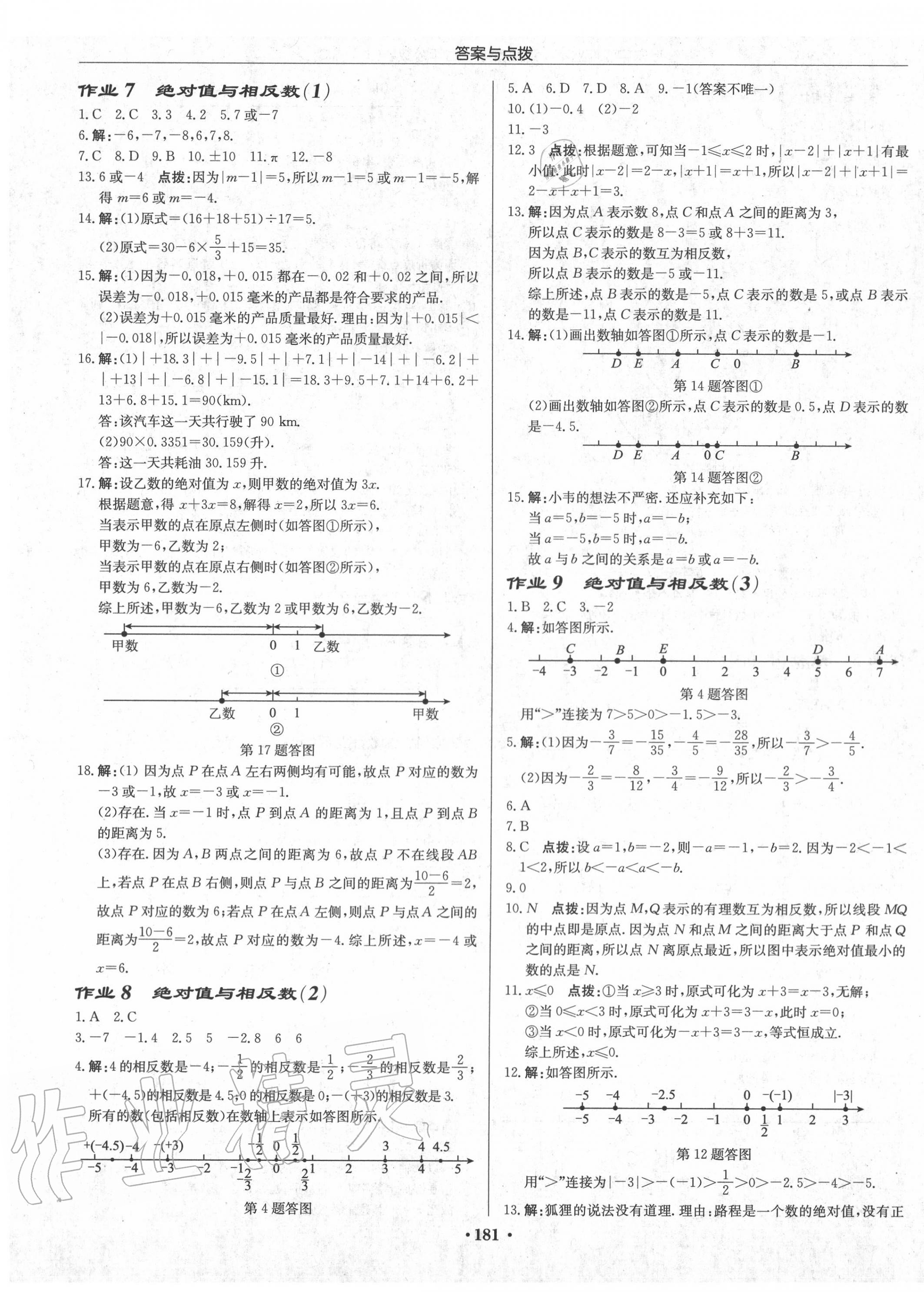 2020年启东中学作业本七年级数学上册江苏版连淮专版 第3页