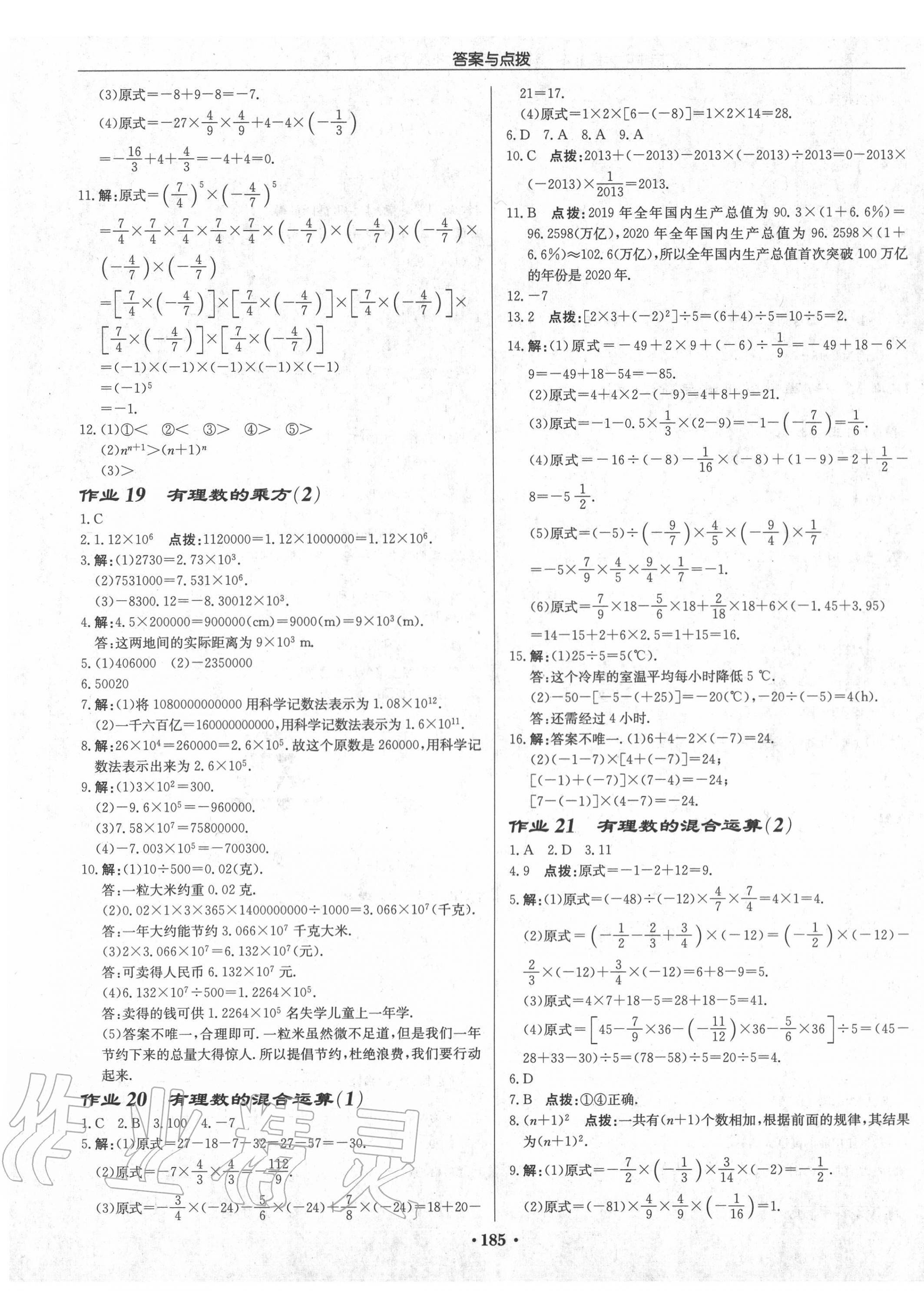 2020年啟東中學(xué)作業(yè)本七年級數(shù)學(xué)上冊江蘇版連淮專版 第7頁