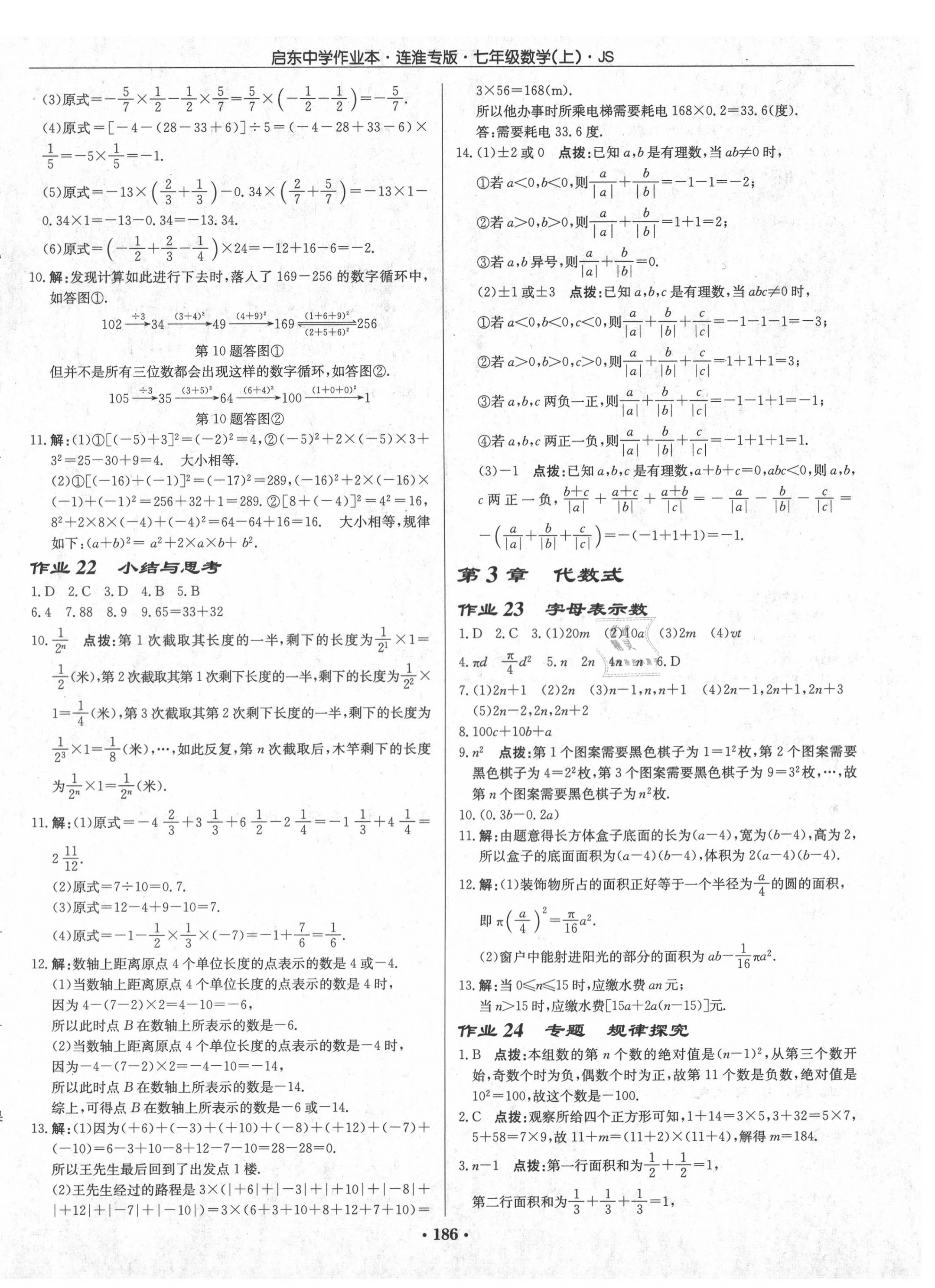 2020年启东中学作业本七年级数学上册江苏版连淮专版 第8页