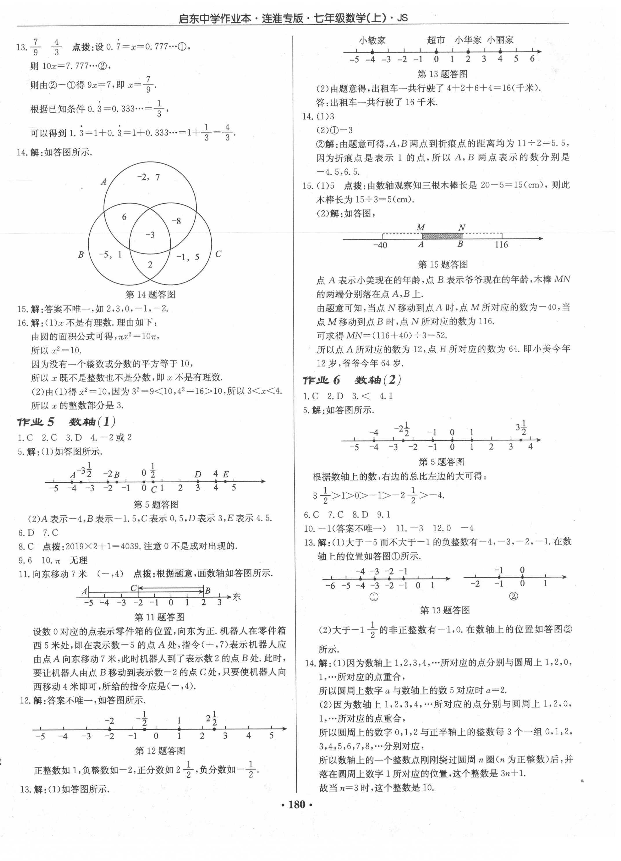 2020年启东中学作业本七年级数学上册江苏版连淮专版 第2页