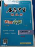 2020年啟東中學(xué)作業(yè)本七年級數(shù)學(xué)上冊江蘇版連淮專版