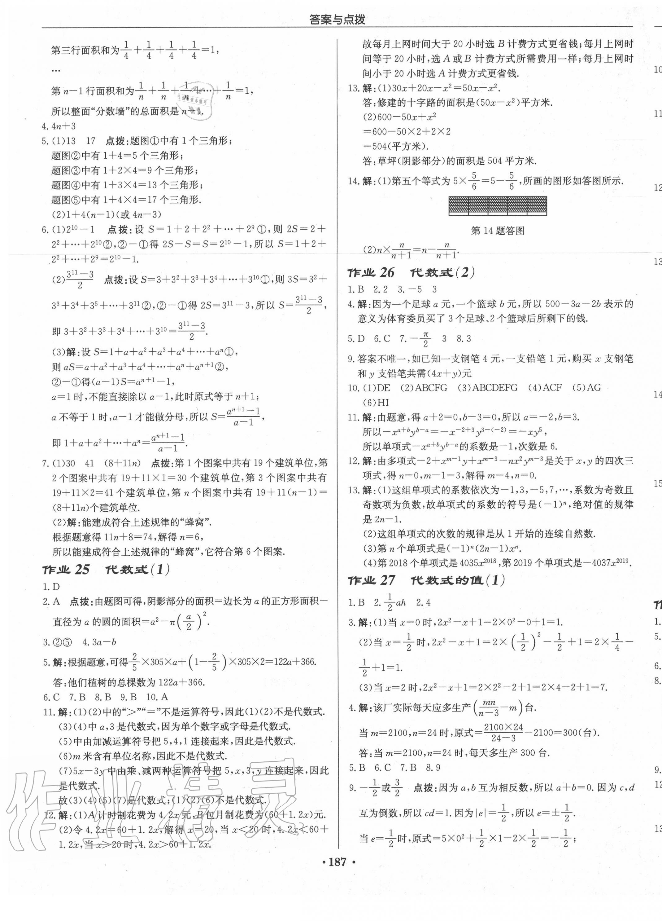 2020年启东中学作业本七年级数学上册江苏版连淮专版 第9页