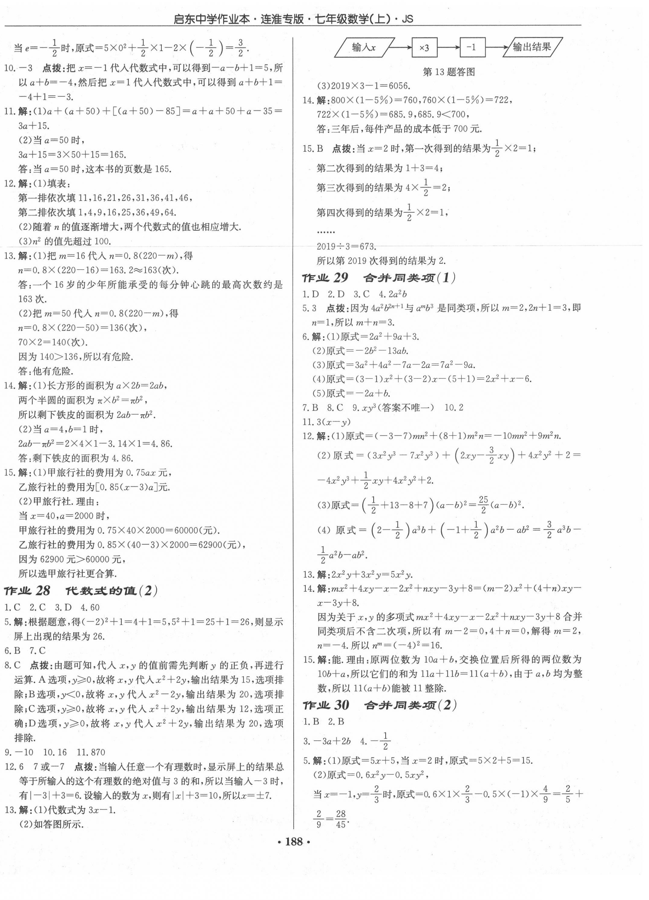 2020年启东中学作业本七年级数学上册江苏版连淮专版 第10页