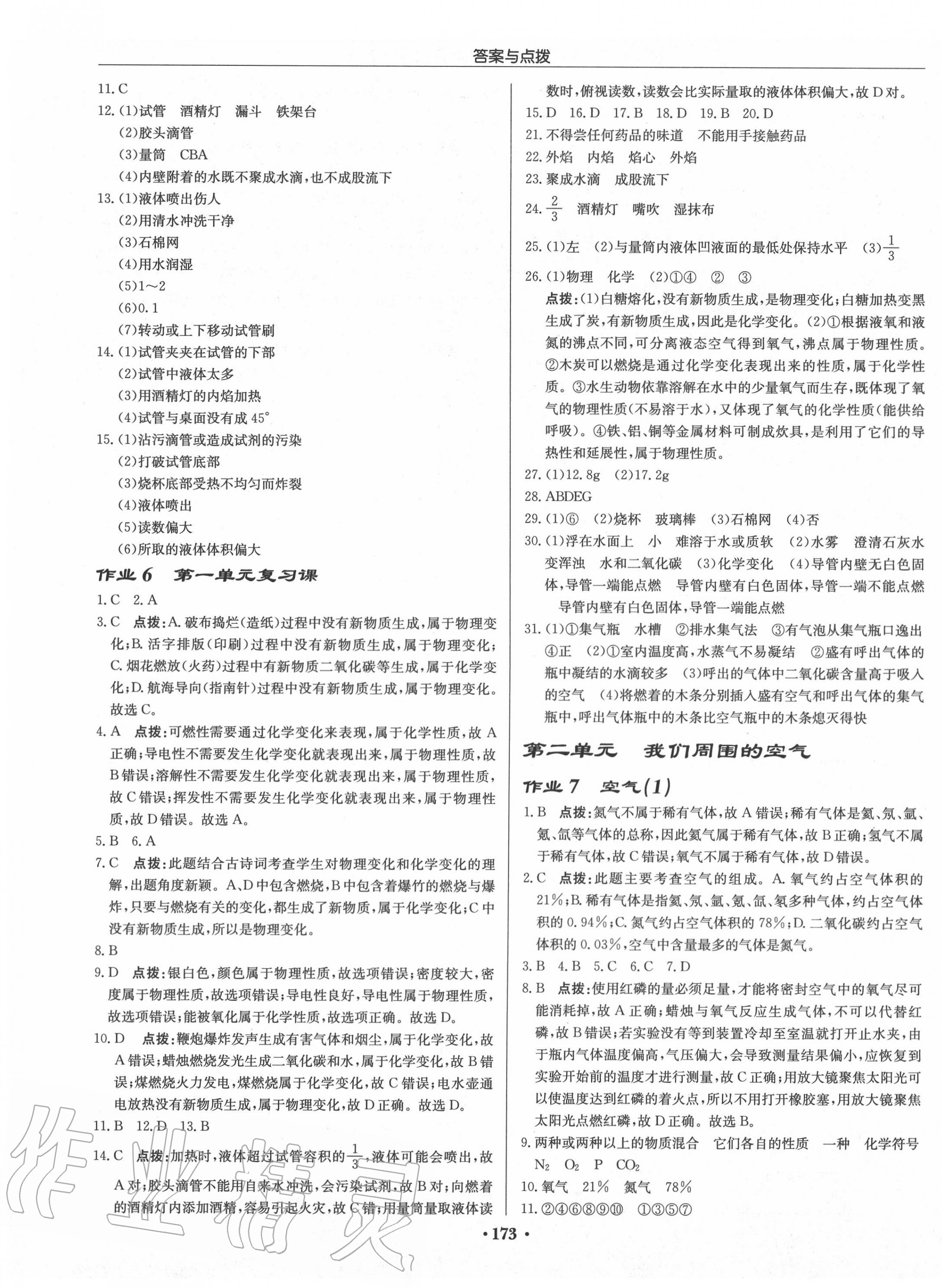 2020年啟東中學(xué)作業(yè)本九年級化學(xué)上冊人教版蘇北專版 第3頁