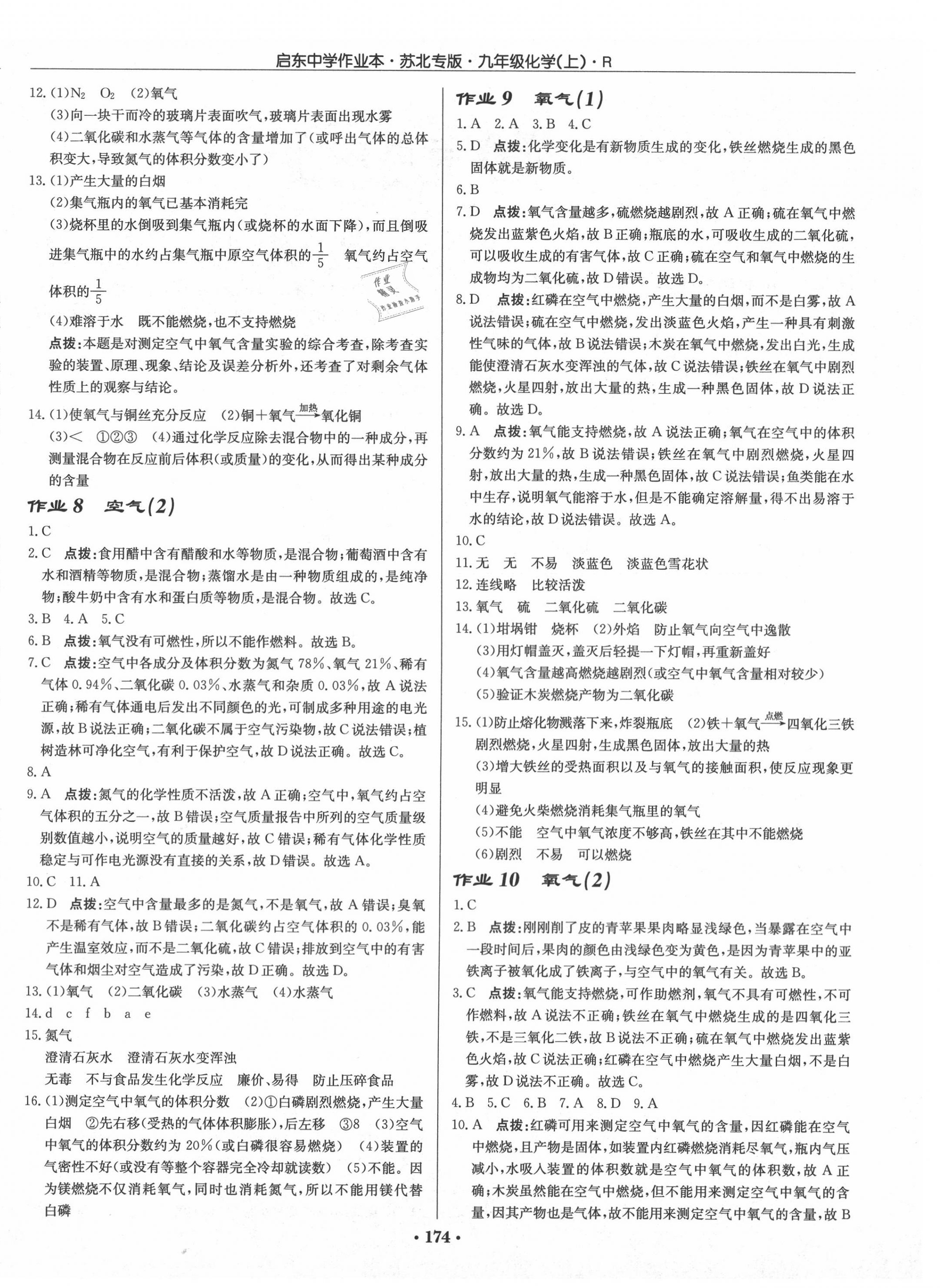 2020年啟東中學(xué)作業(yè)本九年級化學(xué)上冊人教版蘇北專版 第4頁