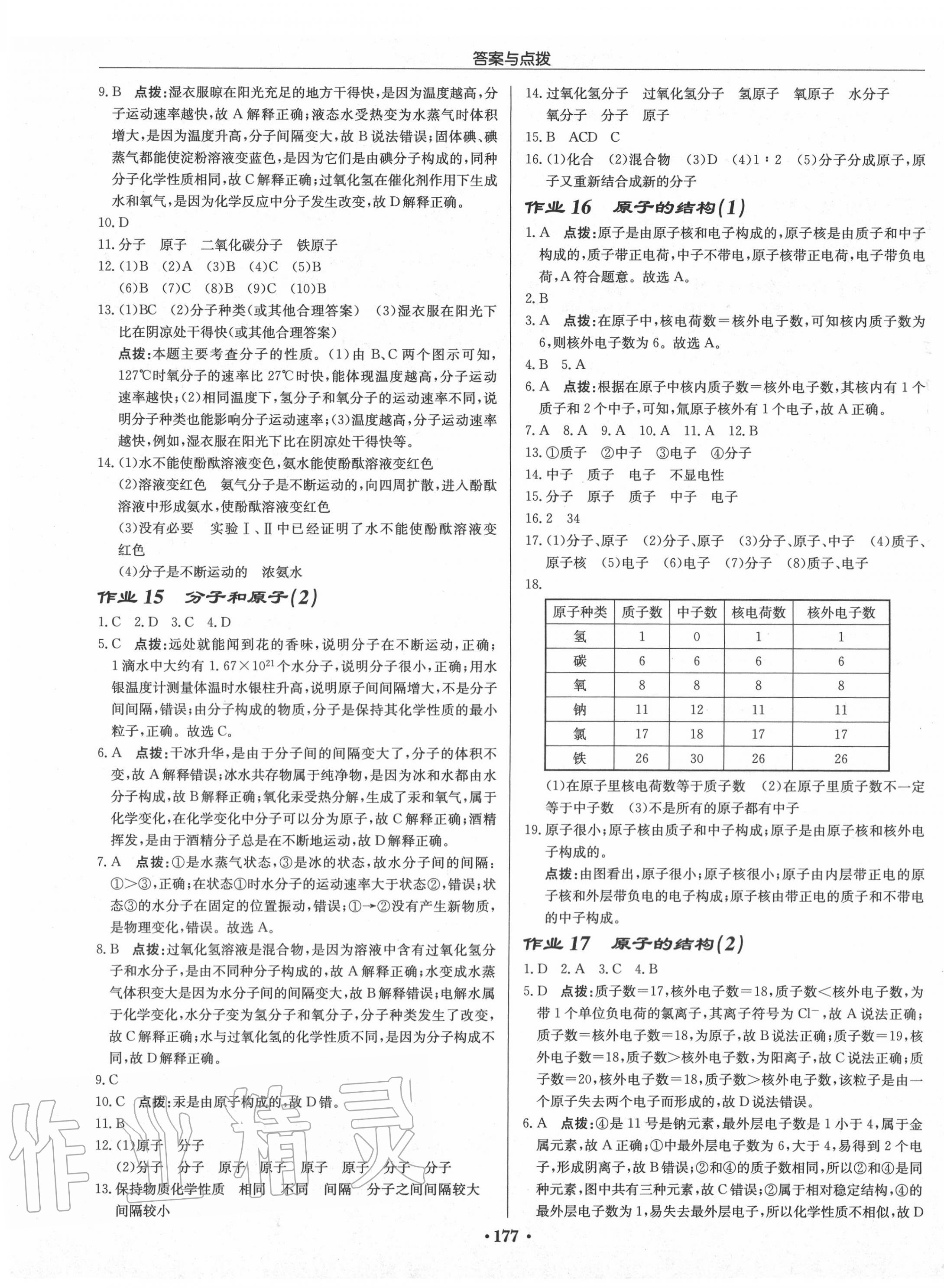 2020年啟東中學(xué)作業(yè)本九年級化學(xué)上冊人教版蘇北專版 第7頁