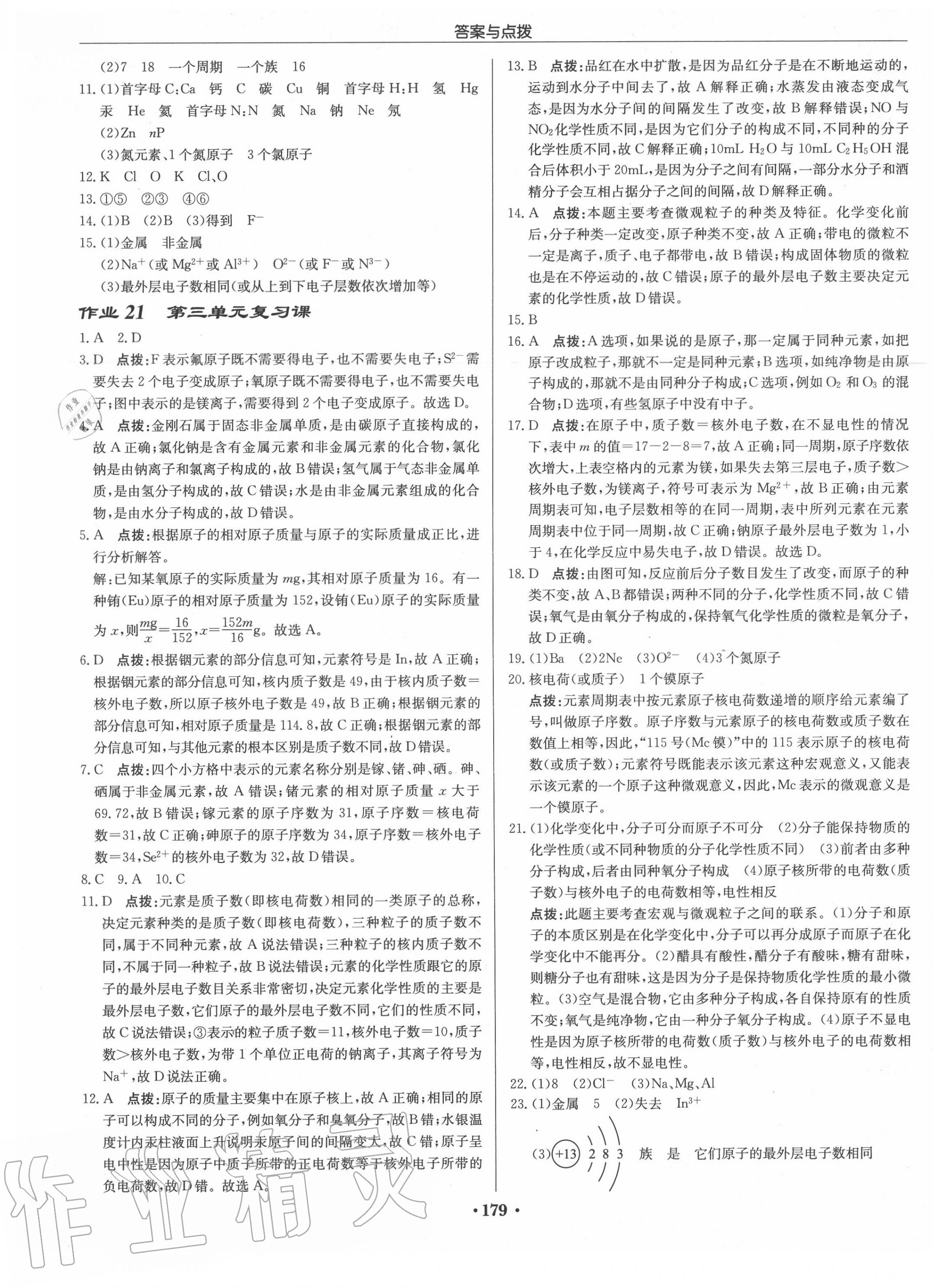 2020年啟東中學(xué)作業(yè)本九年級(jí)化學(xué)上冊(cè)人教版蘇北專版 第9頁(yè)