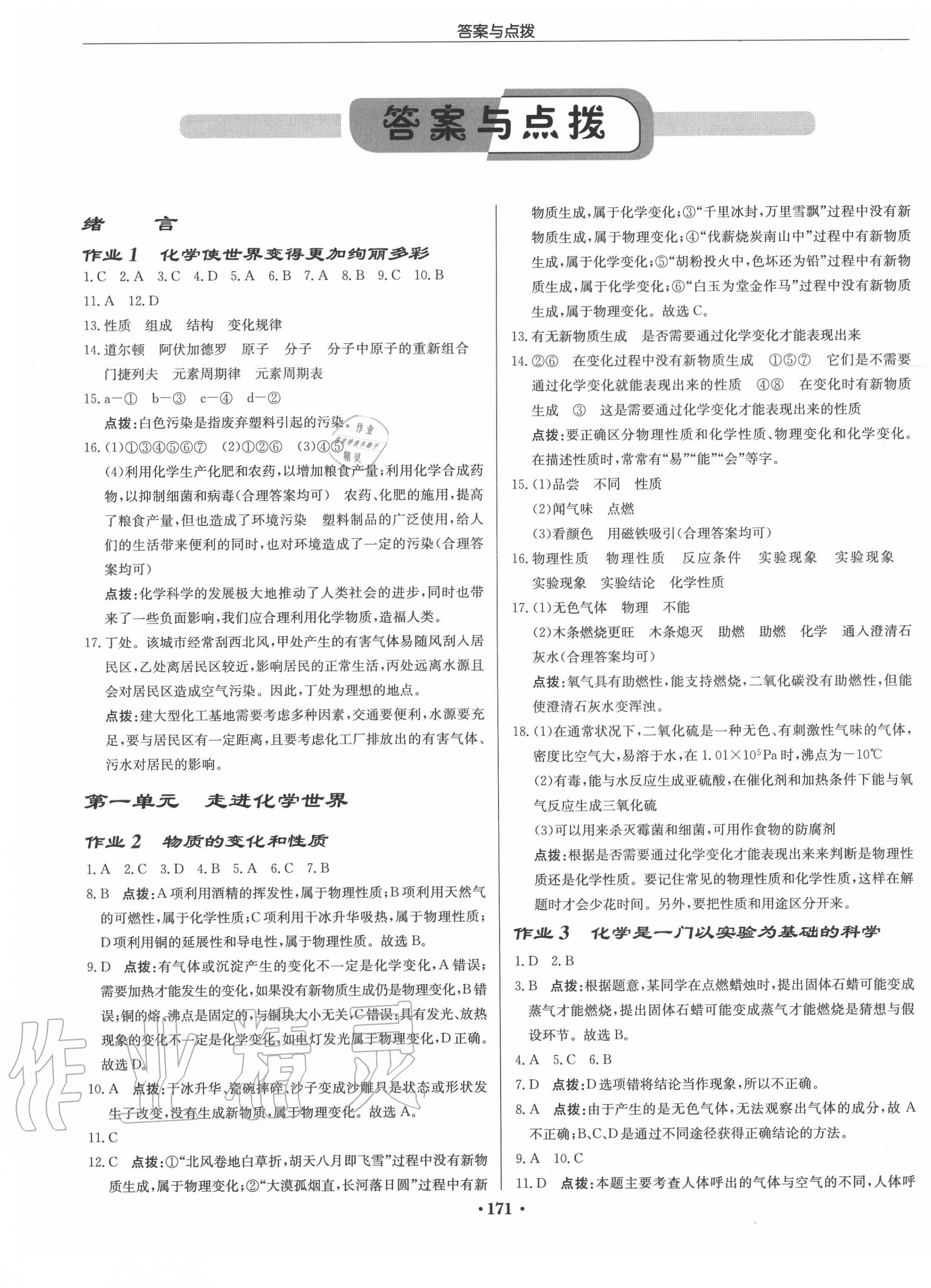 2020年啟東中學(xué)作業(yè)本九年級(jí)化學(xué)上冊(cè)人教版蘇北專版 第1頁(yè)