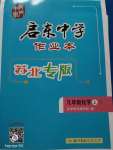 2020年啟東中學(xué)作業(yè)本九年級(jí)化學(xué)上冊(cè)人教版蘇北專版