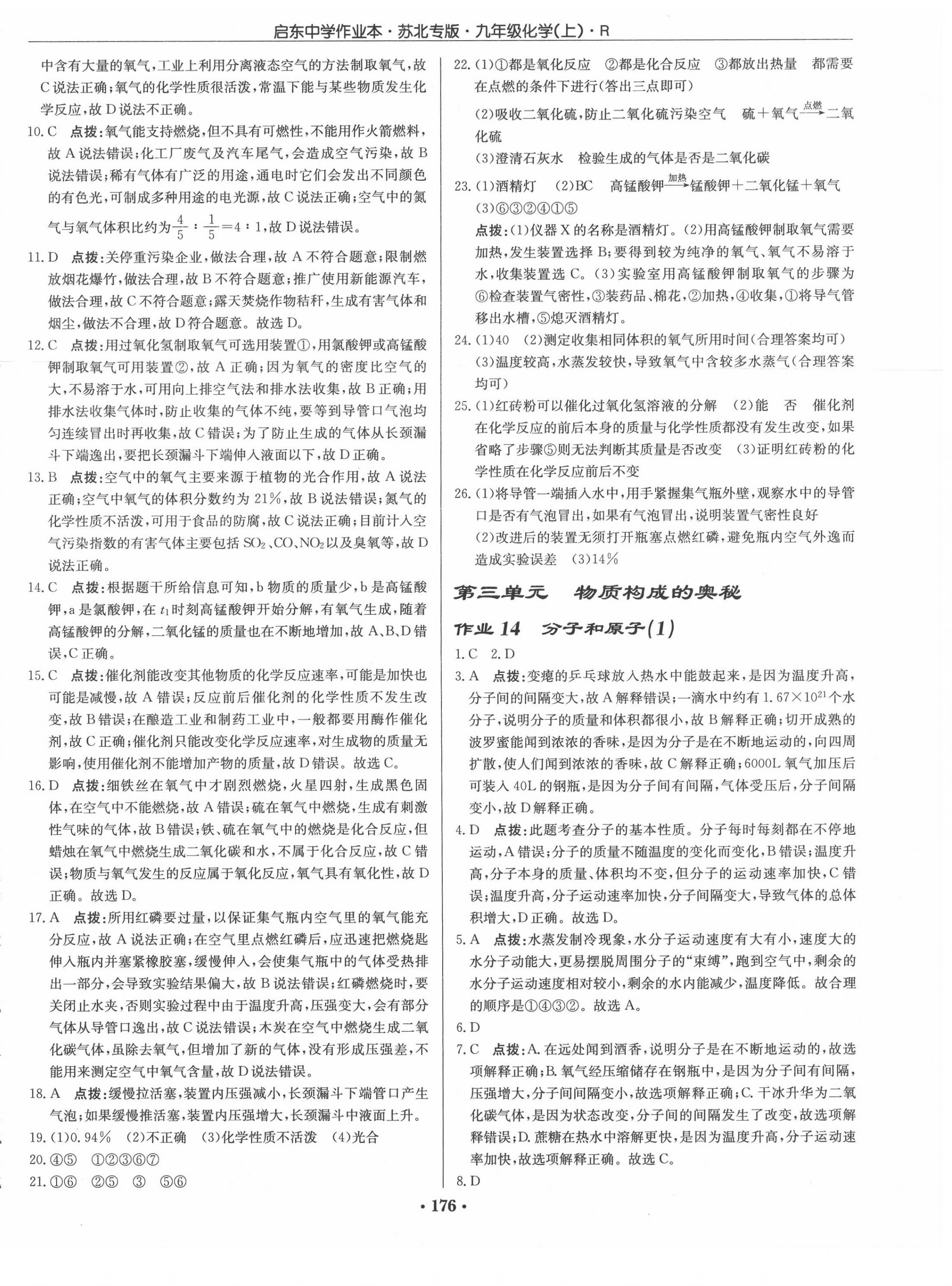 2020年啟東中學(xué)作業(yè)本九年級化學(xué)上冊人教版蘇北專版 第6頁