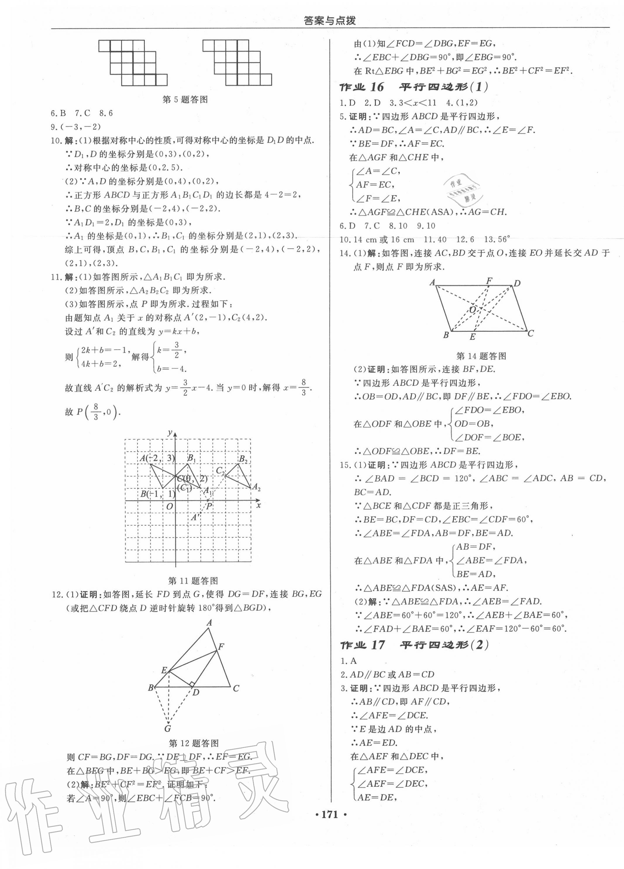 2020年启东中学作业本八年级数学下册江苏版连淮专版 第5页