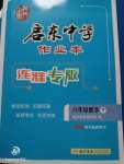 2020年啟東中學(xué)作業(yè)本八年級(jí)數(shù)學(xué)下冊(cè)江蘇版連淮專版