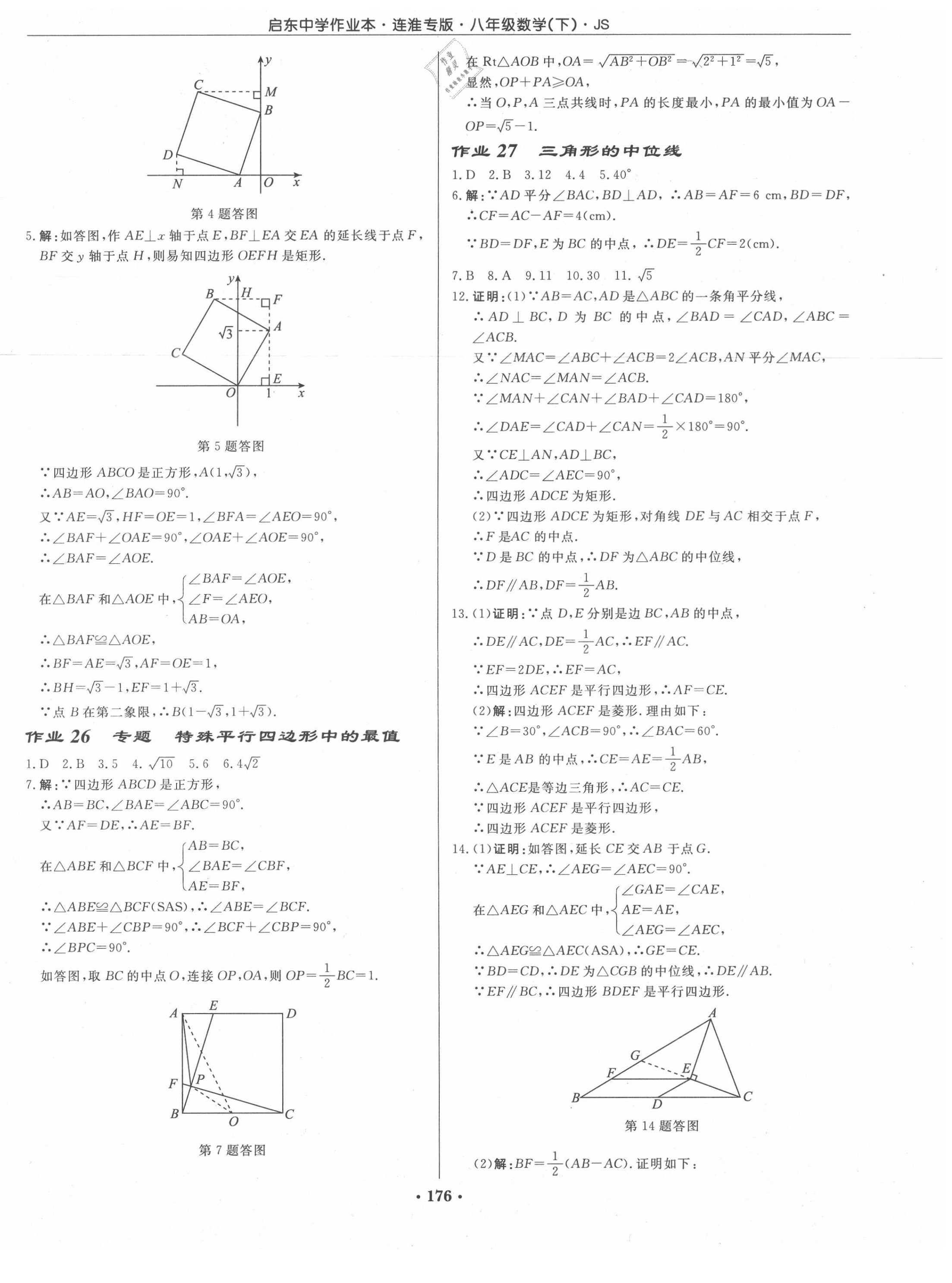 2020年启东中学作业本八年级数学下册江苏版连淮专版 第10页