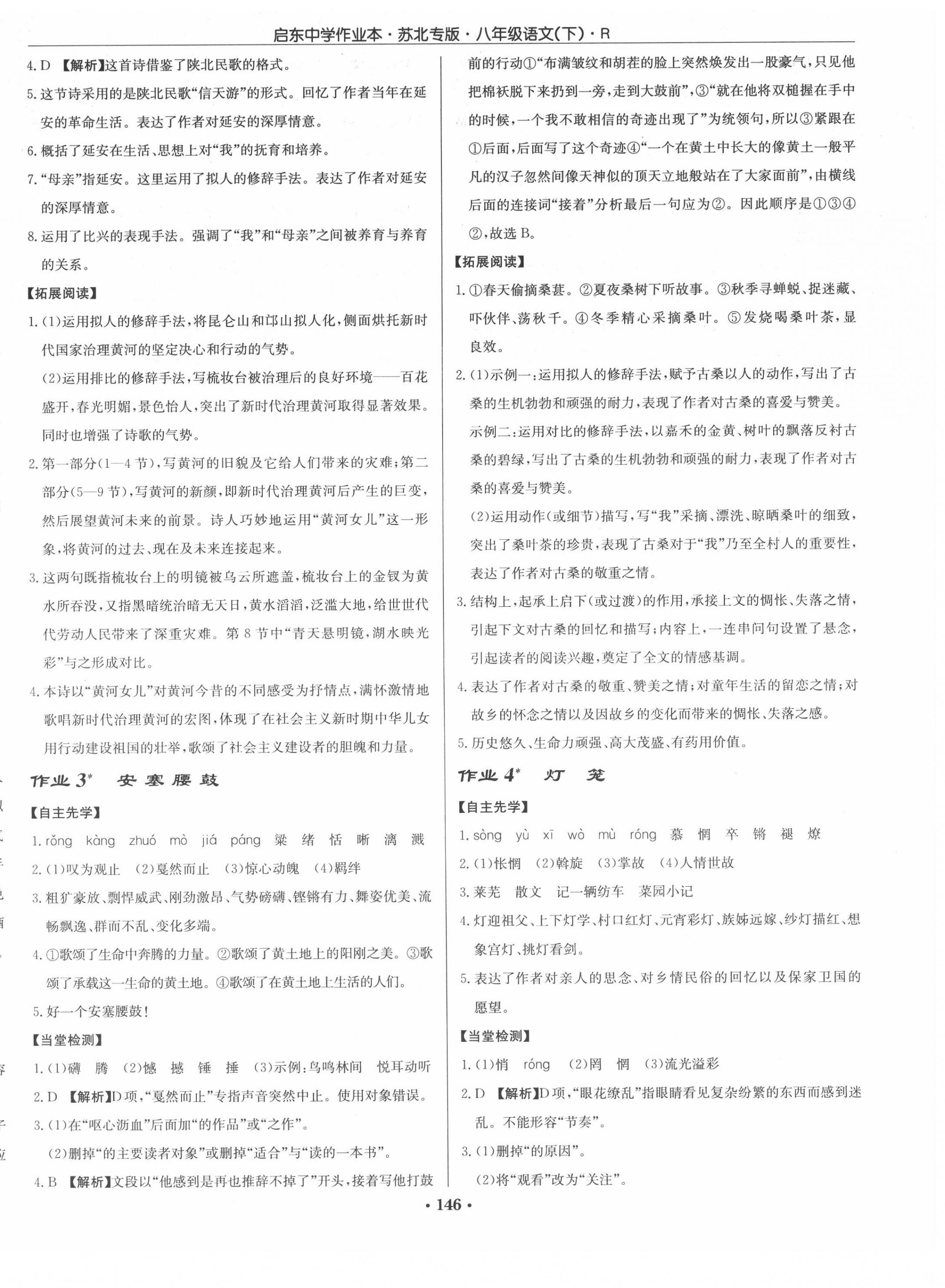 2020年啟東中學(xué)作業(yè)本八年級語文下冊人教版蘇北專版 第2頁