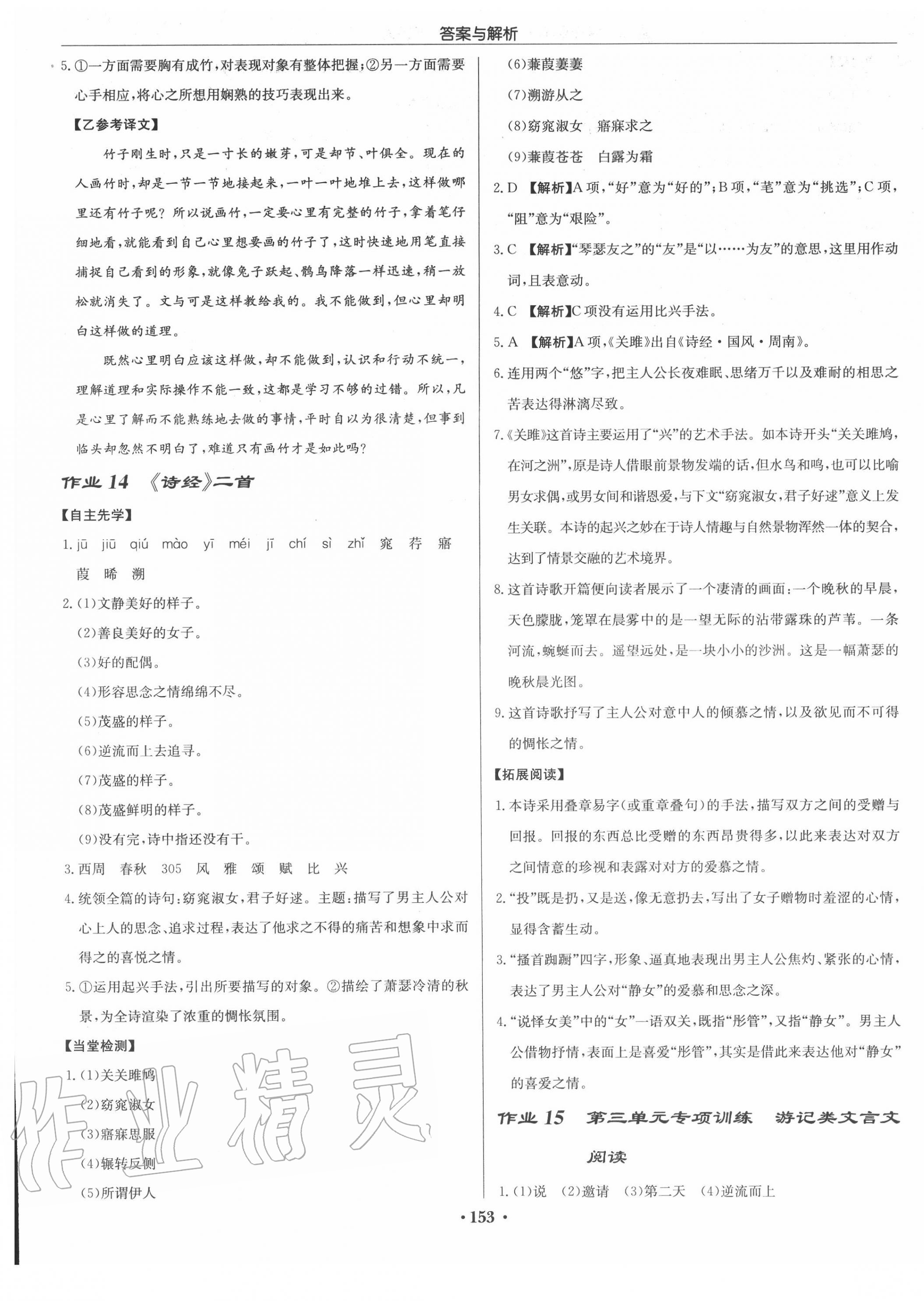 2020年啟東中學(xué)作業(yè)本八年級(jí)語(yǔ)文下冊(cè)人教版蘇北專版 第9頁(yè)