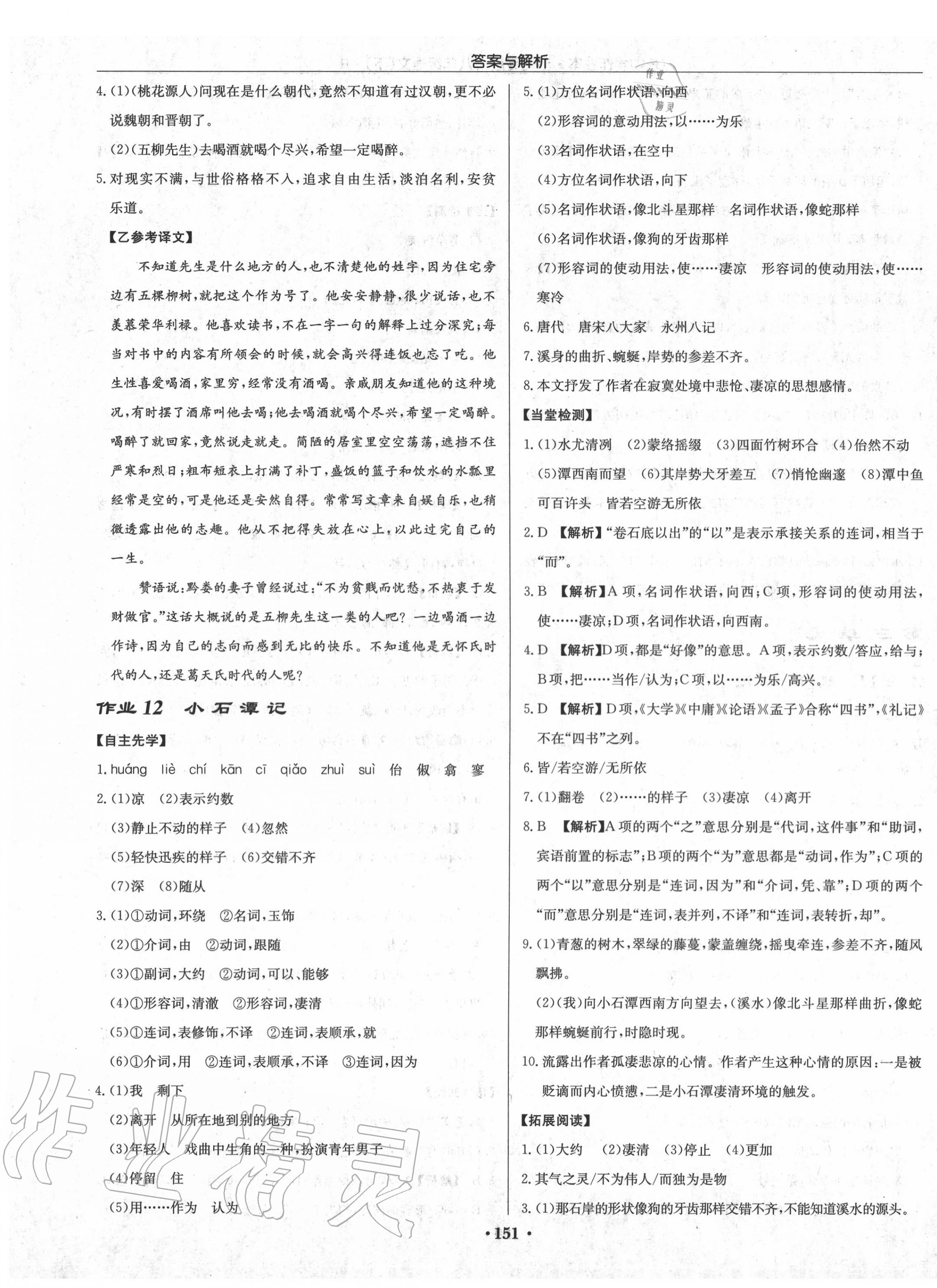 2020年啟東中學(xué)作業(yè)本八年級(jí)語(yǔ)文下冊(cè)人教版蘇北專版 第7頁(yè)