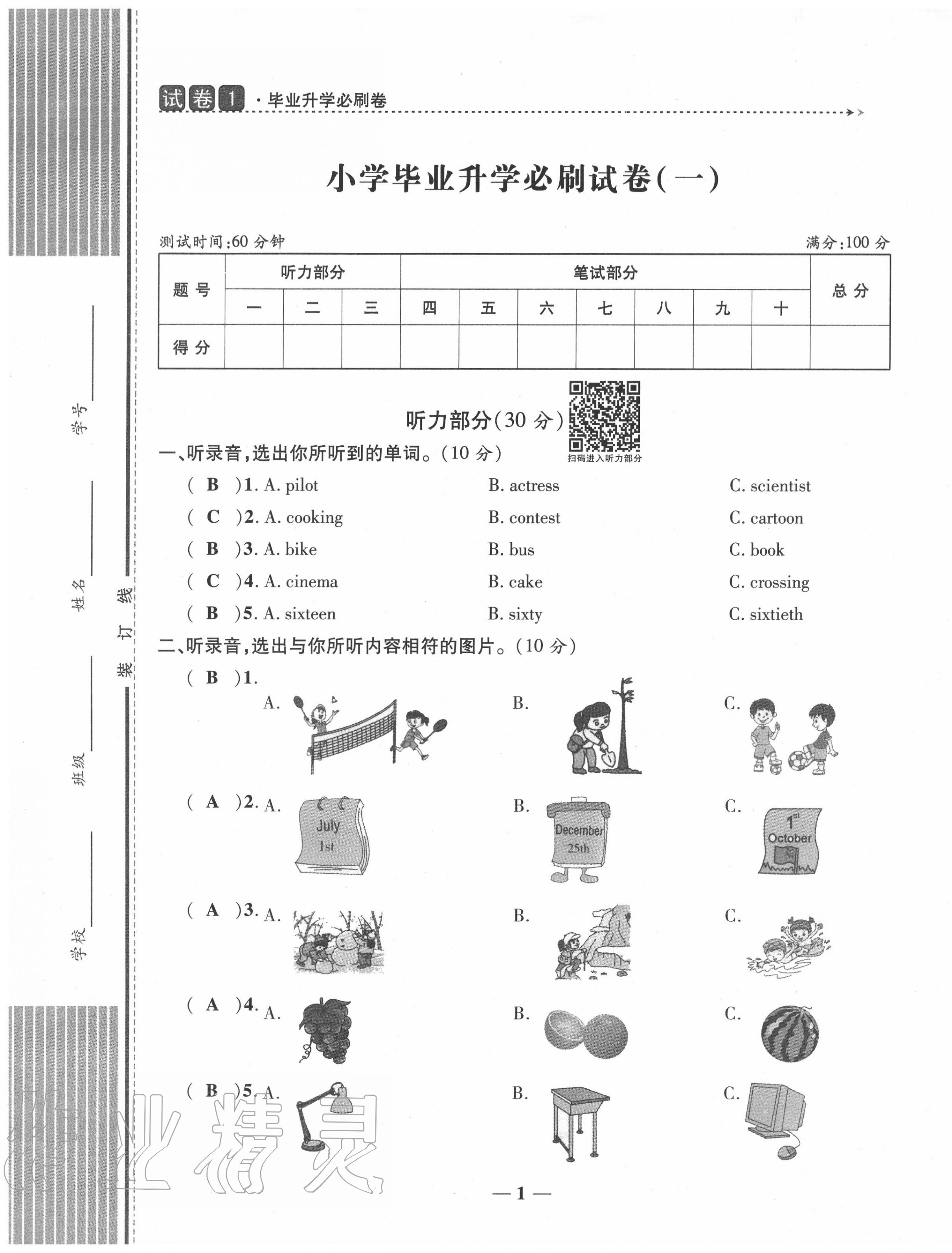 2020年小考王全真模擬試卷英語 第1頁