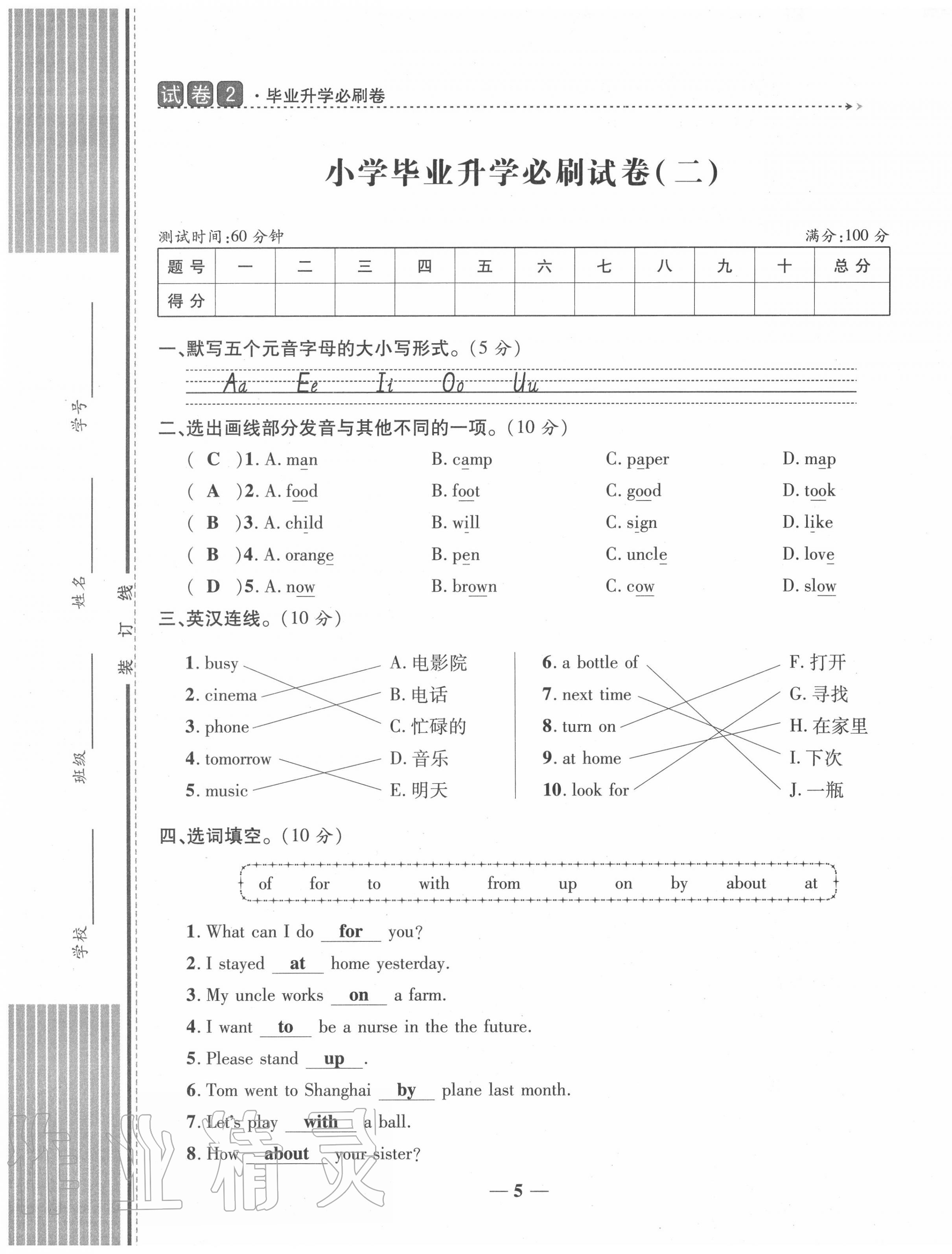 2020年小考王全真模擬試卷英語 第5頁