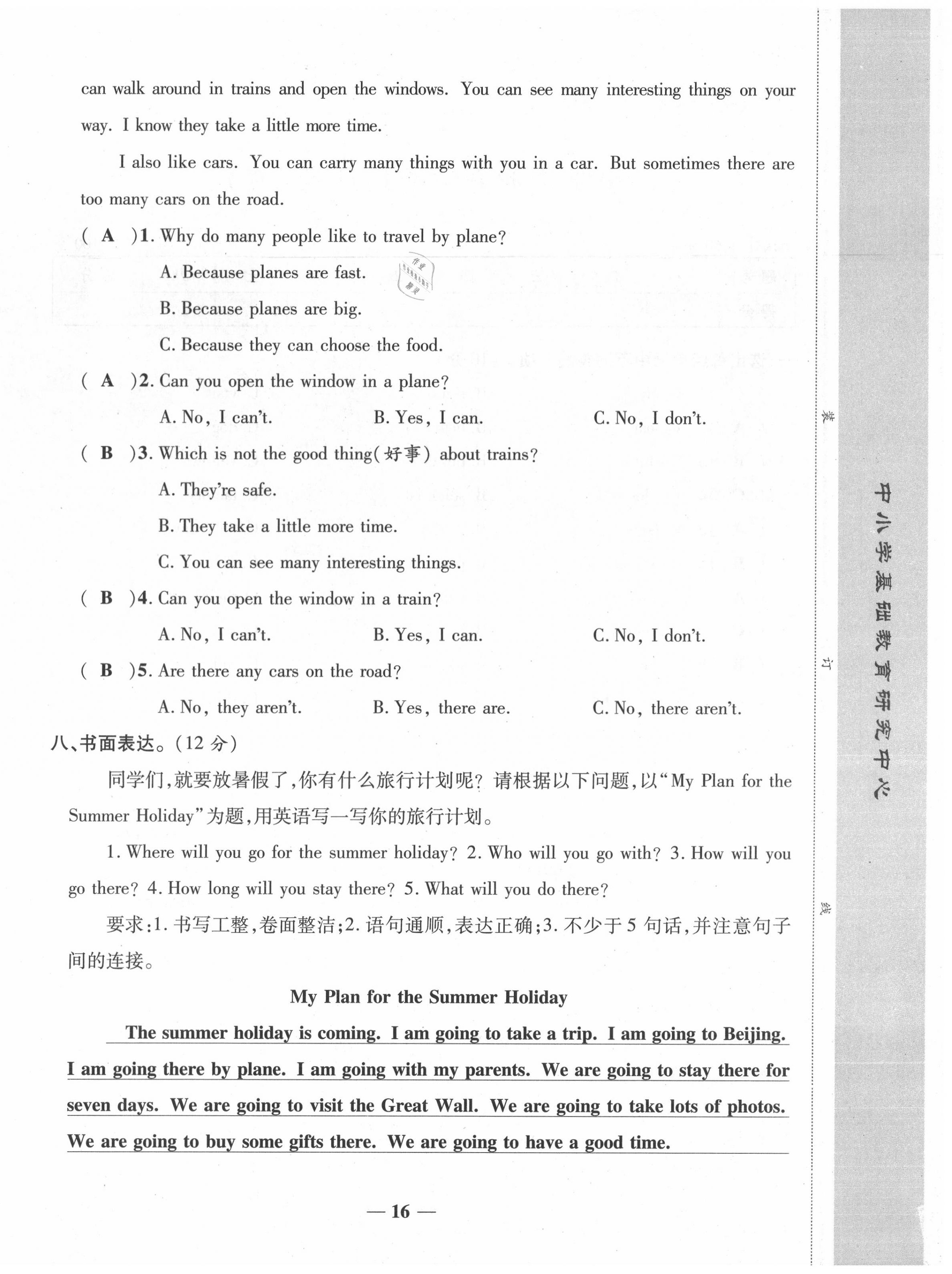 2020年小考王全真模擬試卷英語 第16頁