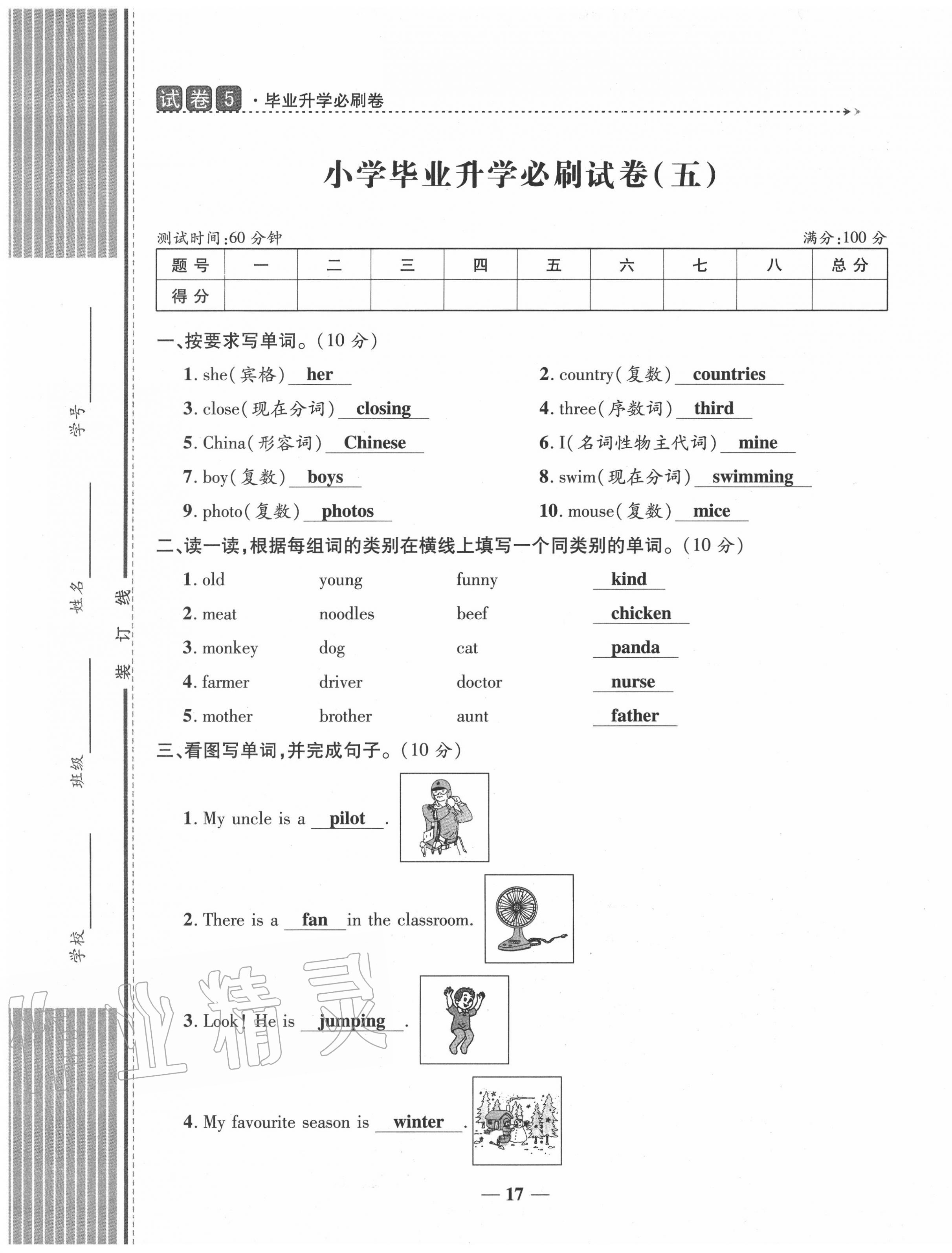 2020年小考王全真模擬試卷英語(yǔ) 第17頁(yè)