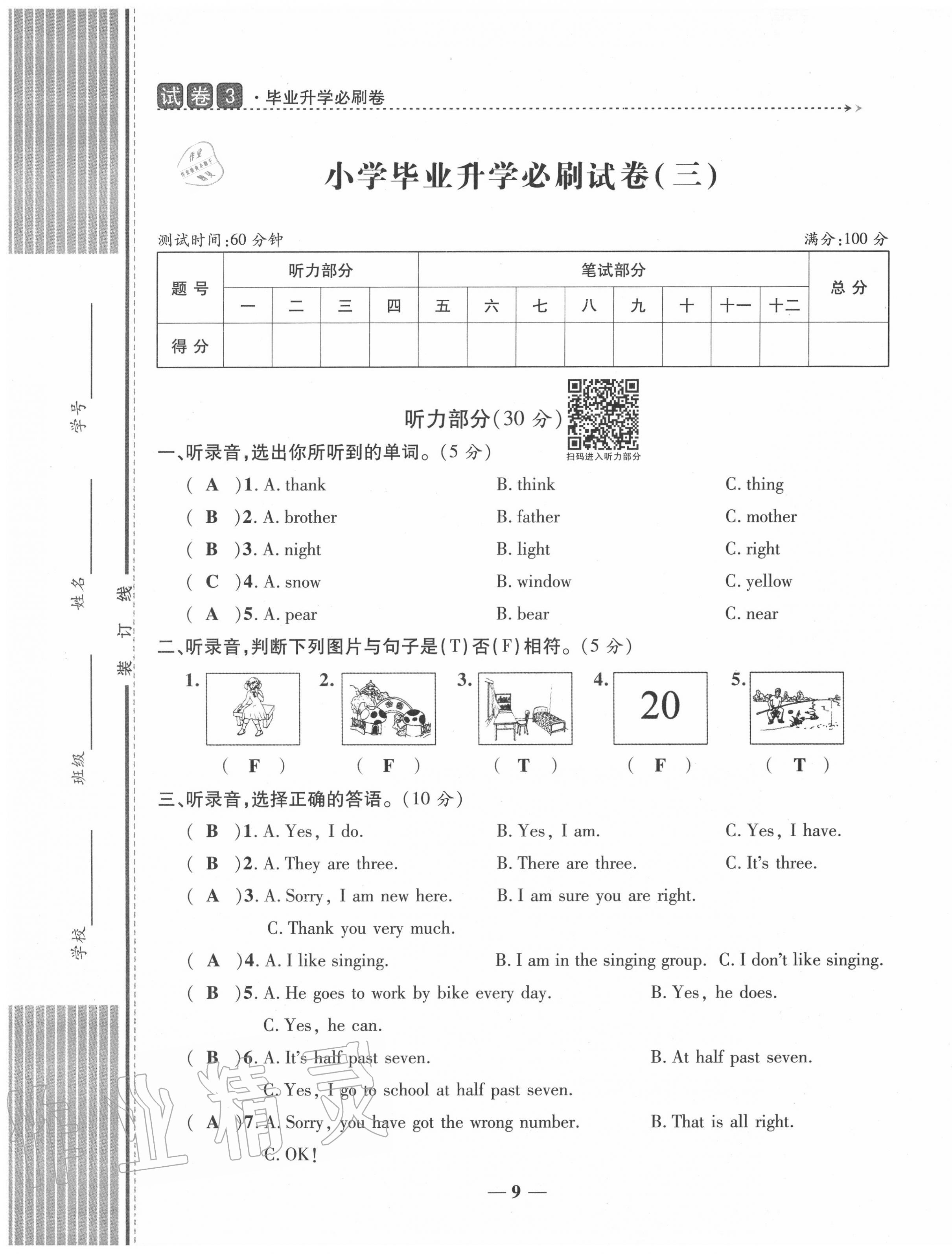 2020年小考王全真模擬試卷英語 第9頁