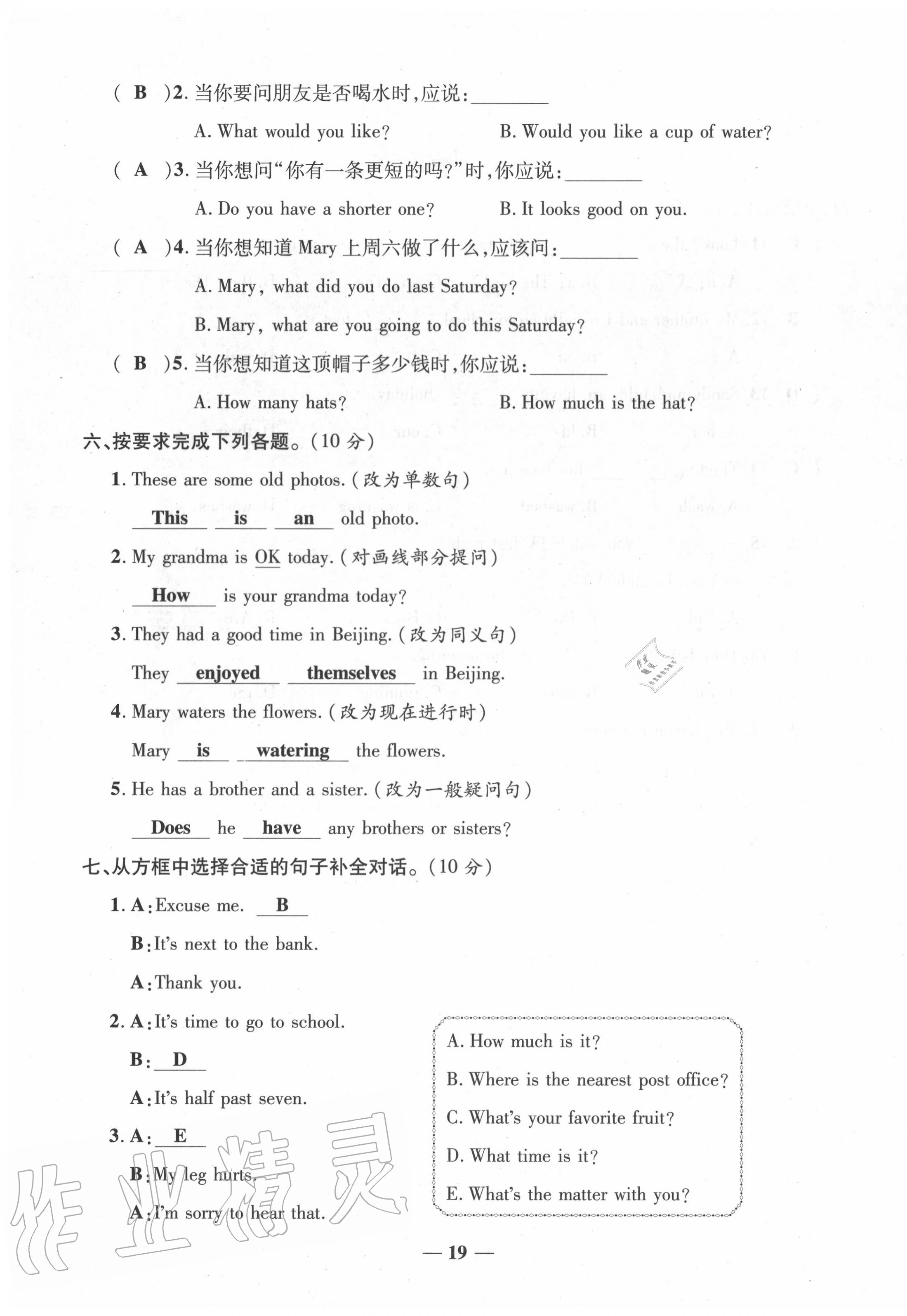 2020年小考王全真模擬試卷英語 第19頁